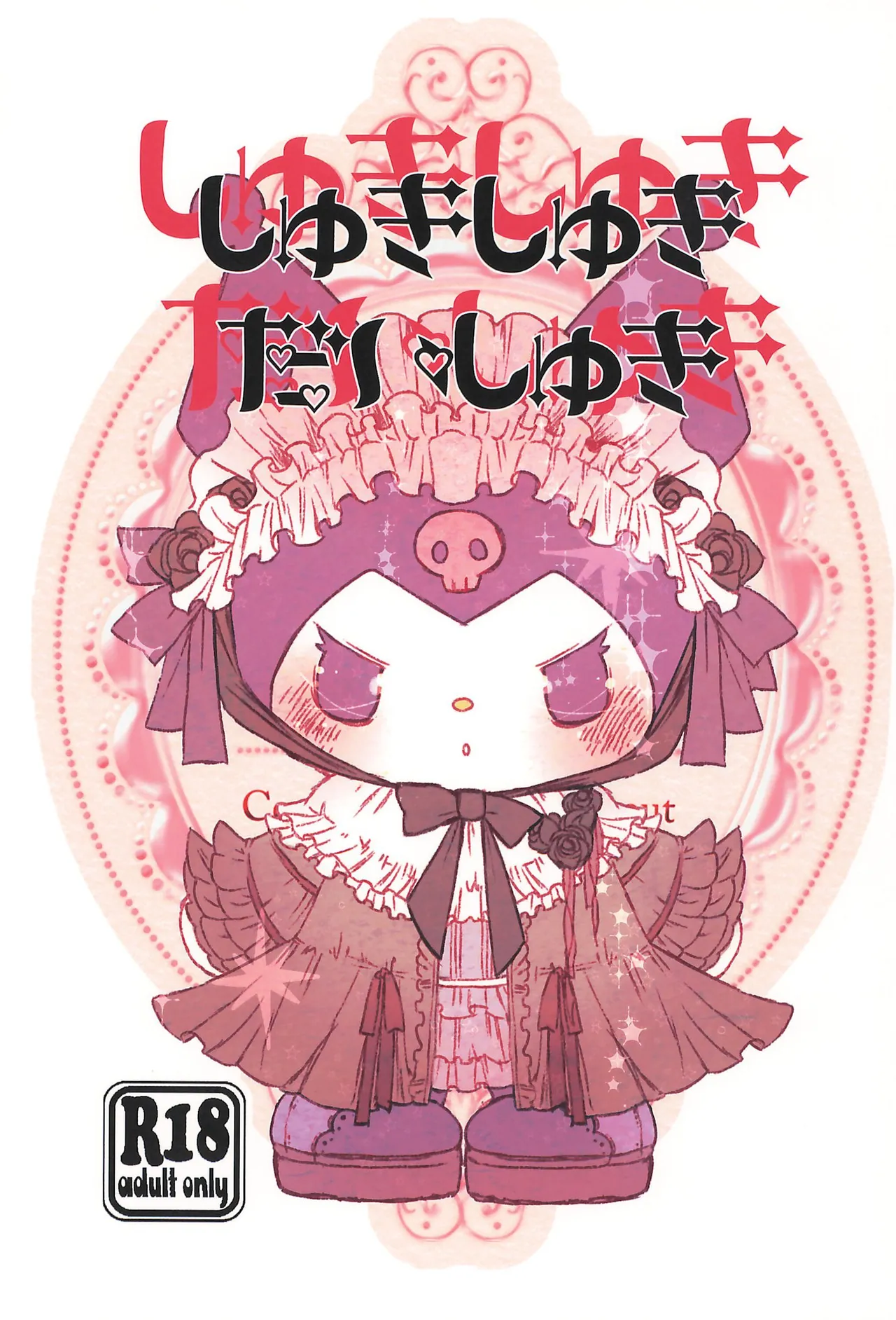 Shuki Shuki Daishuki page 1 full