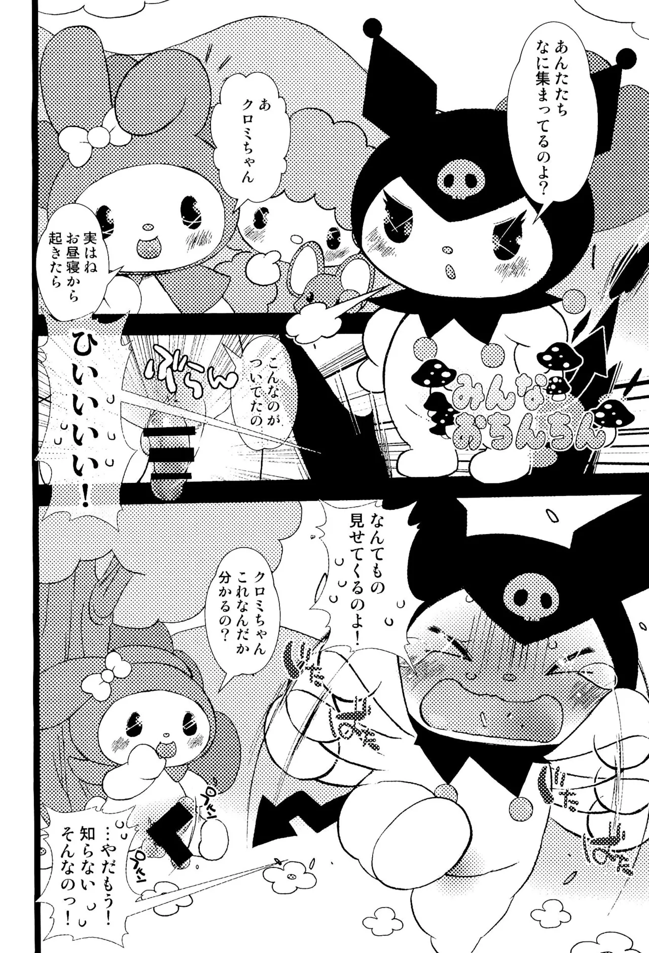 Shuki Shuki Daishuki page 4 full