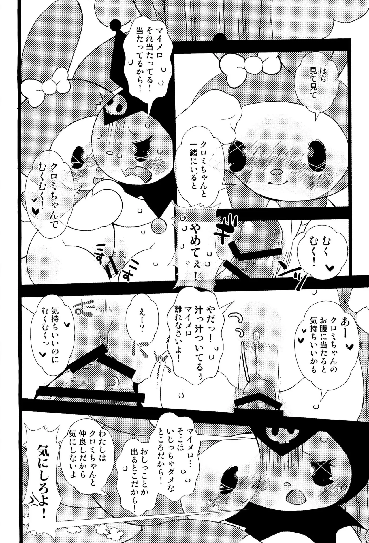 Shuki Shuki Daishuki page 6 full