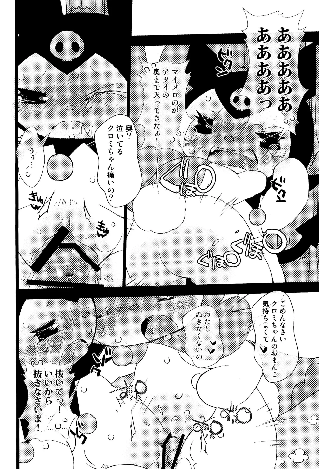 Shuki Shuki Daishuki page 8 full
