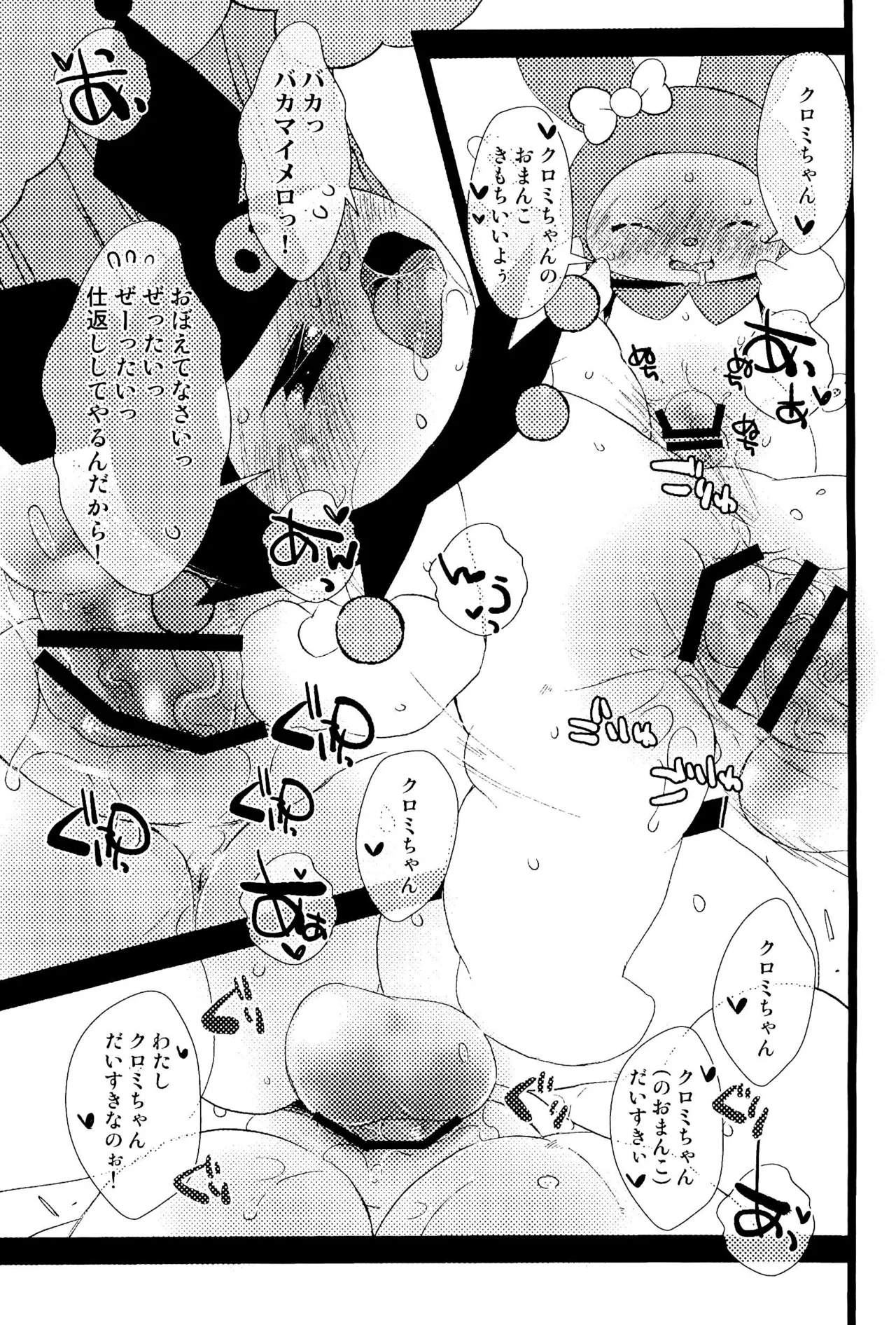 Shuki Shuki Daishuki page 9 full