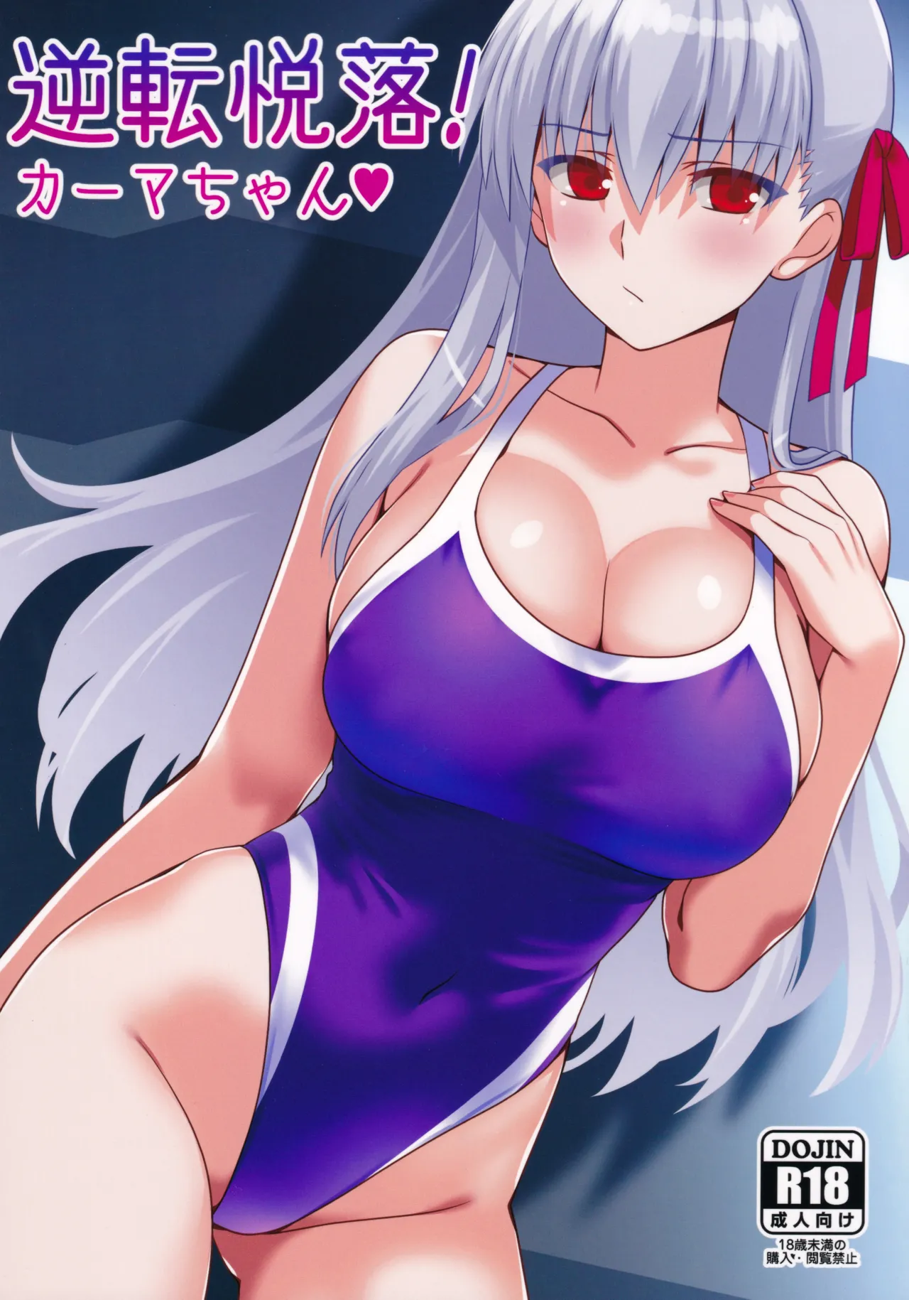 Reverse Pleasure! Kama♡ page 1 full