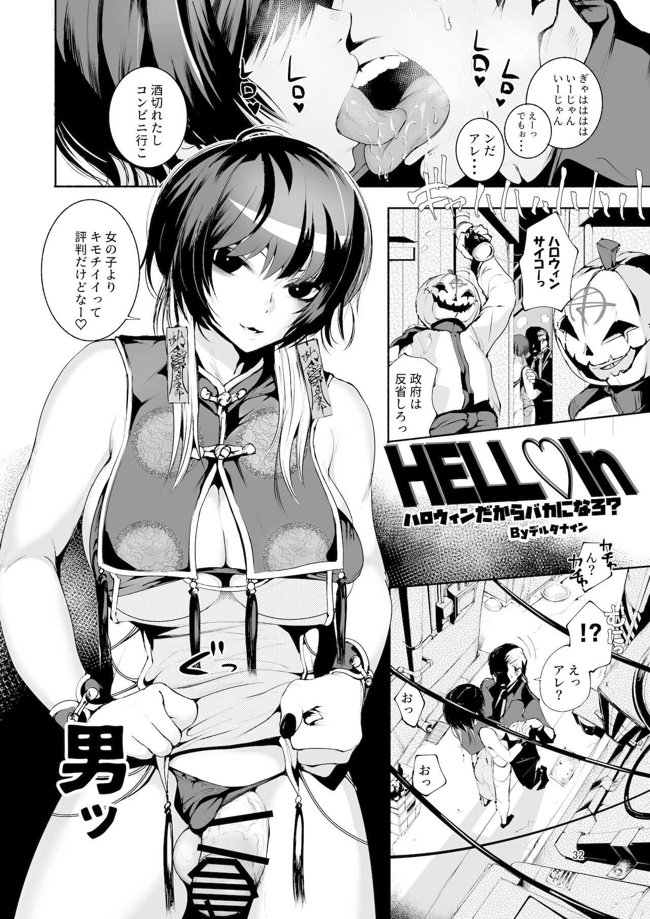 Shemale &amp; Mesu Danshi Goudou-shi SHEMALE C‘ s HAVEN 2 It's Halloween, So Let's Be Silly? page 1 full