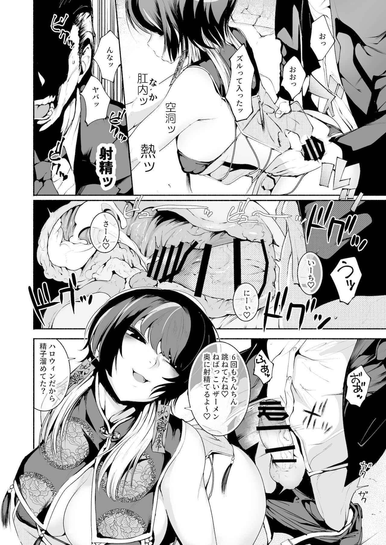 Shemale &amp; Mesu Danshi Goudou-shi SHEMALE C‘ s HAVEN 2 It's Halloween, So Let's Be Silly? page 3 full