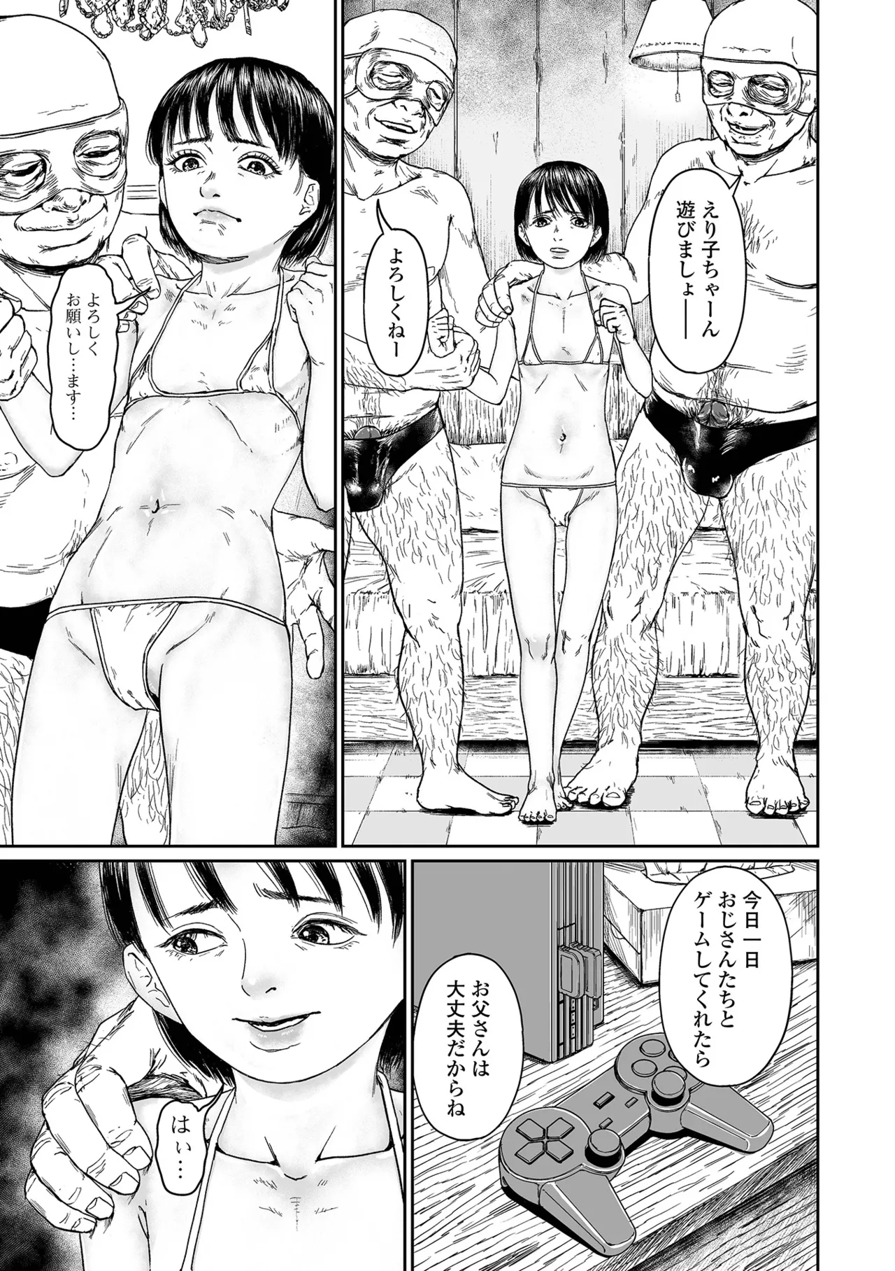 微熱を帯びた、小さな蕾 page 5 full