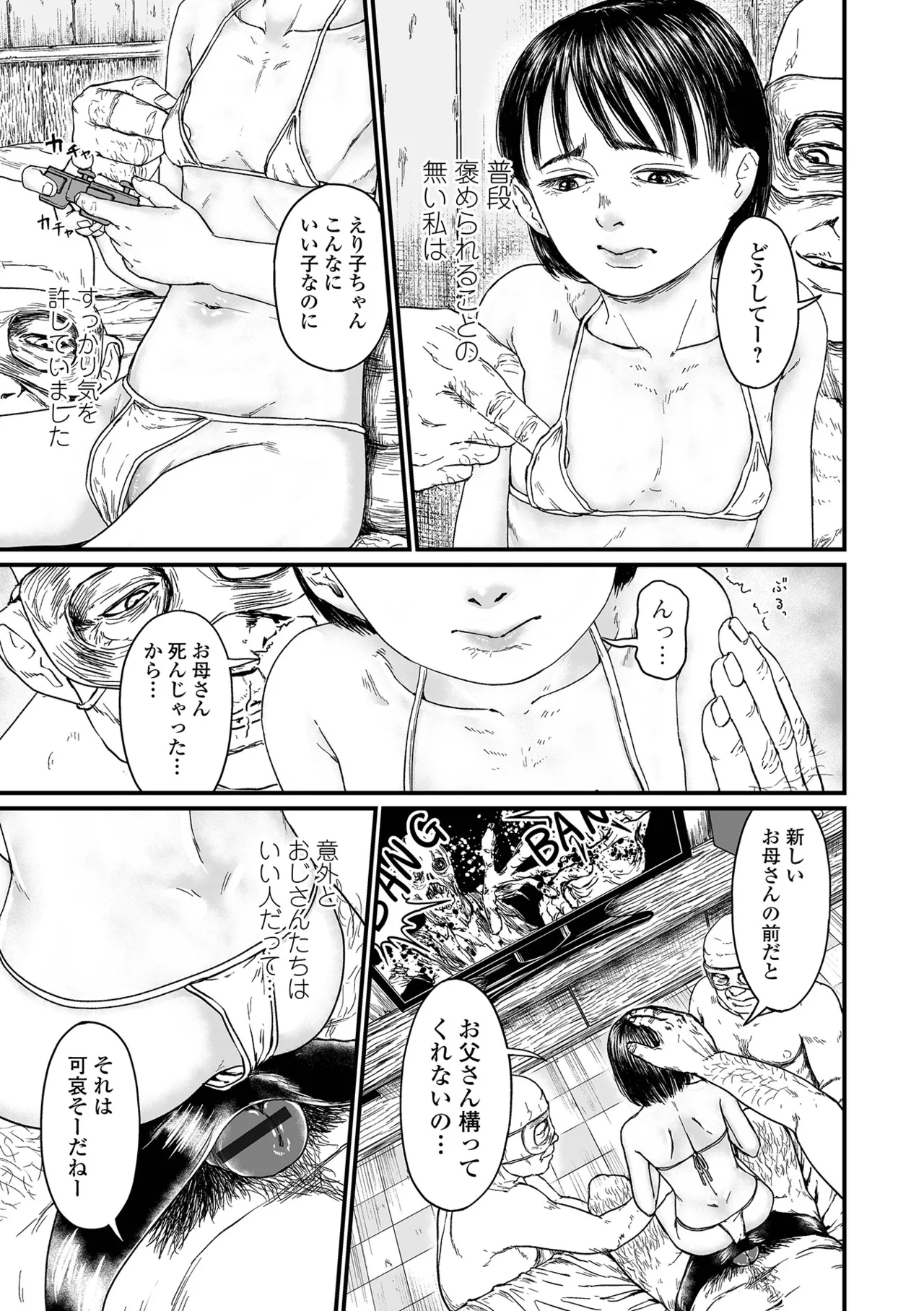 微熱を帯びた、小さな蕾 page 9 full