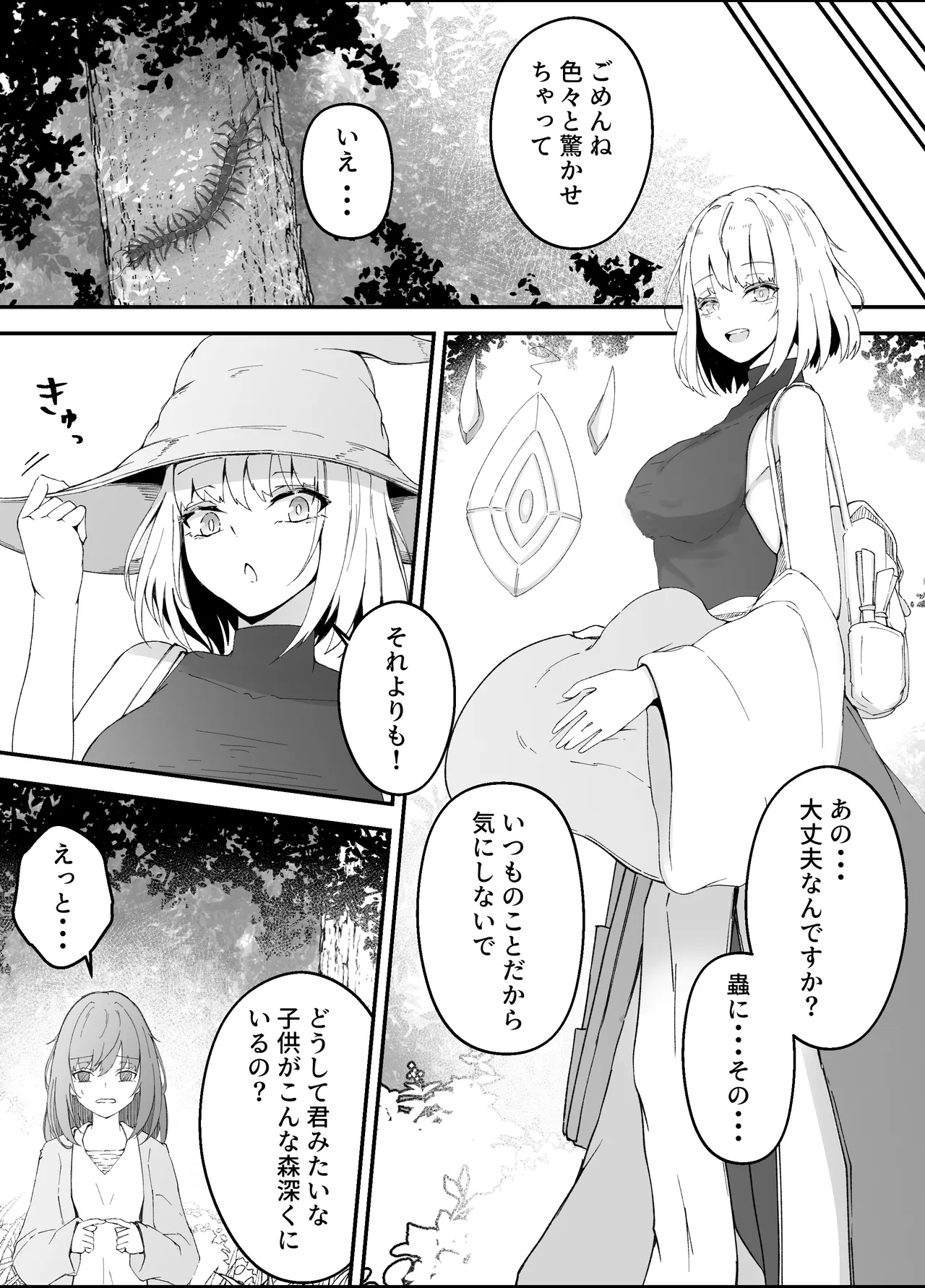 onna mahoutuka i san musikan hanasi ③ page 10 full