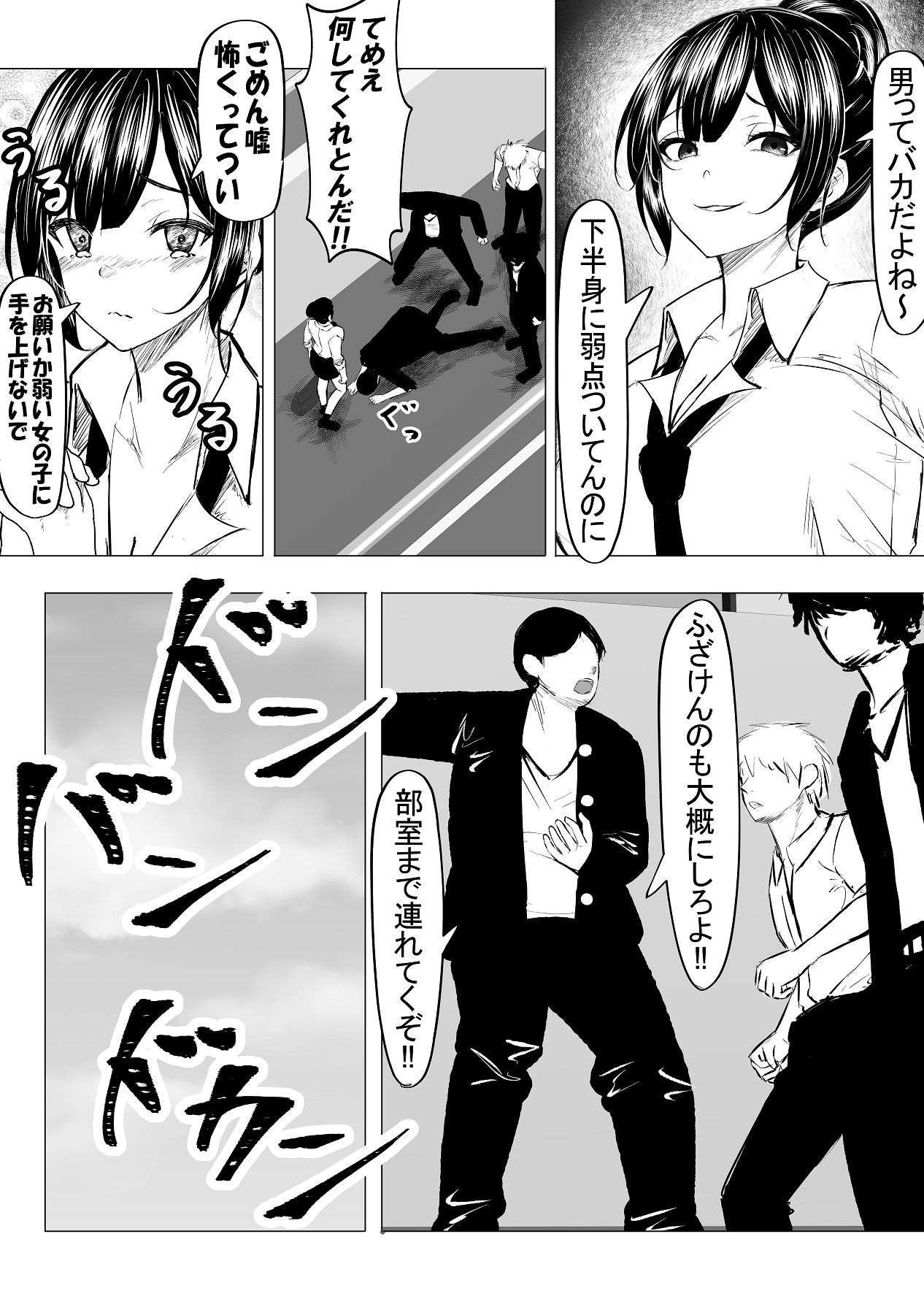 ドS一軍美女を陰キャの僕が無理矢理ハメる話。1 page 6 full