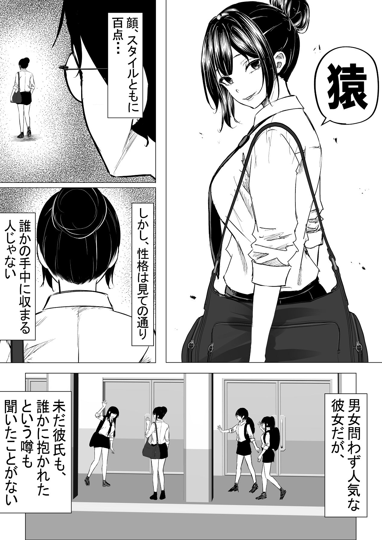 ドS一軍美女を陰キャの僕が無理矢理ハメる話。1 page 8 full