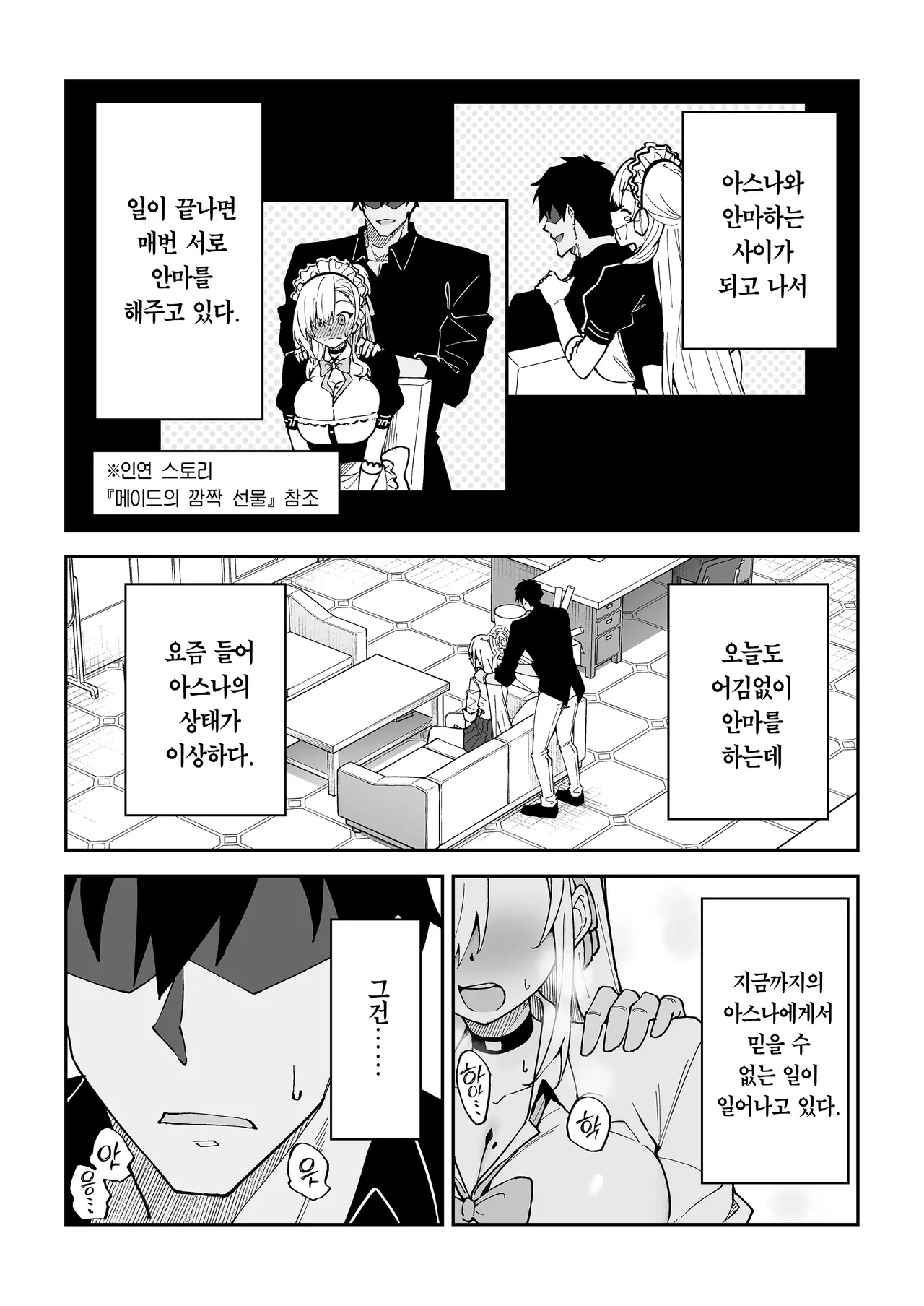 Seiyoku ga Bug-tta Seito ~Ichinose Asuna~ | 성욕이 버그난 학생 ~이치노세 아스나~ page 4 full