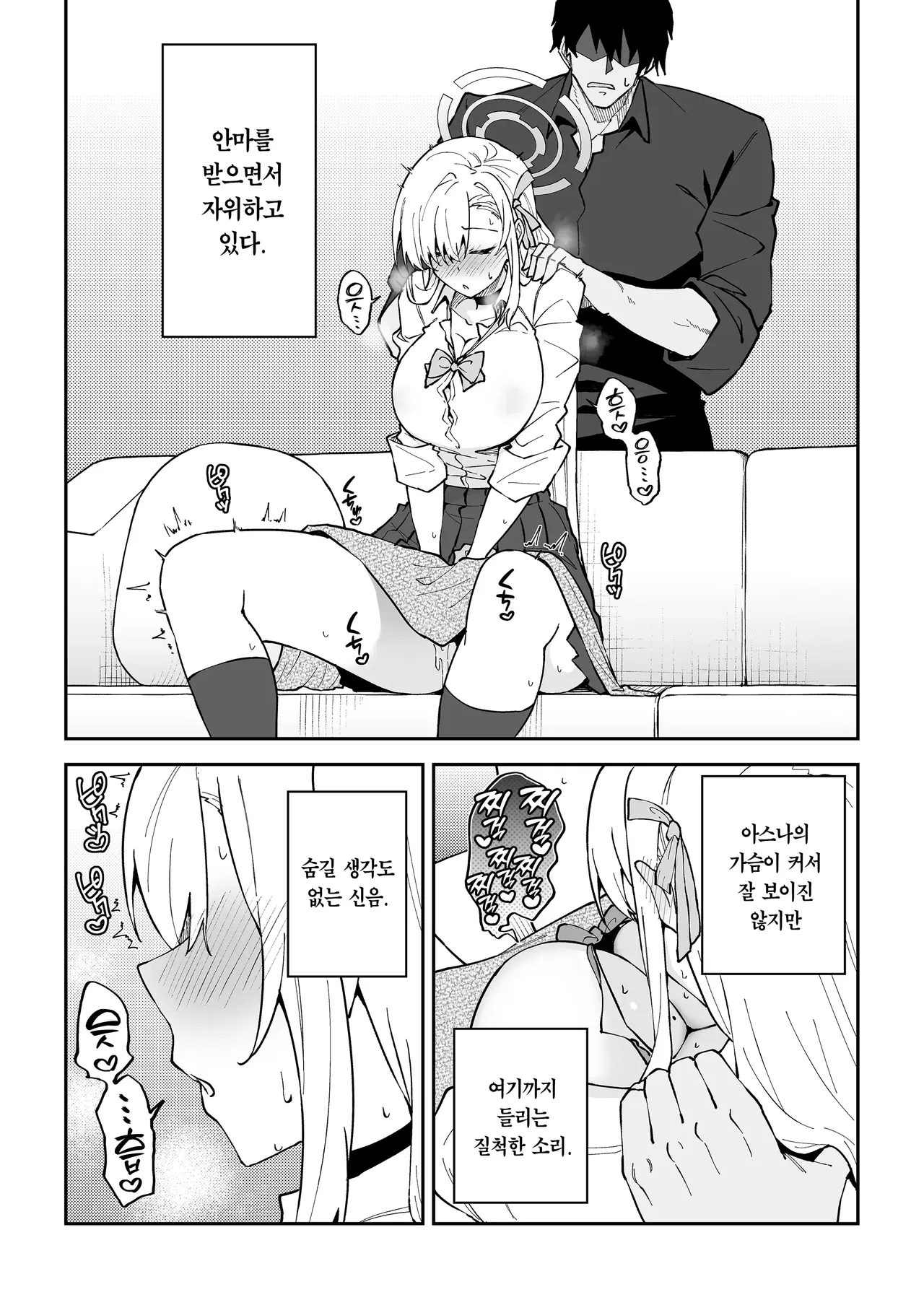 Seiyoku ga Bug-tta Seito ~Ichinose Asuna~ | 성욕이 버그난 학생 ~이치노세 아스나~ page 5 full