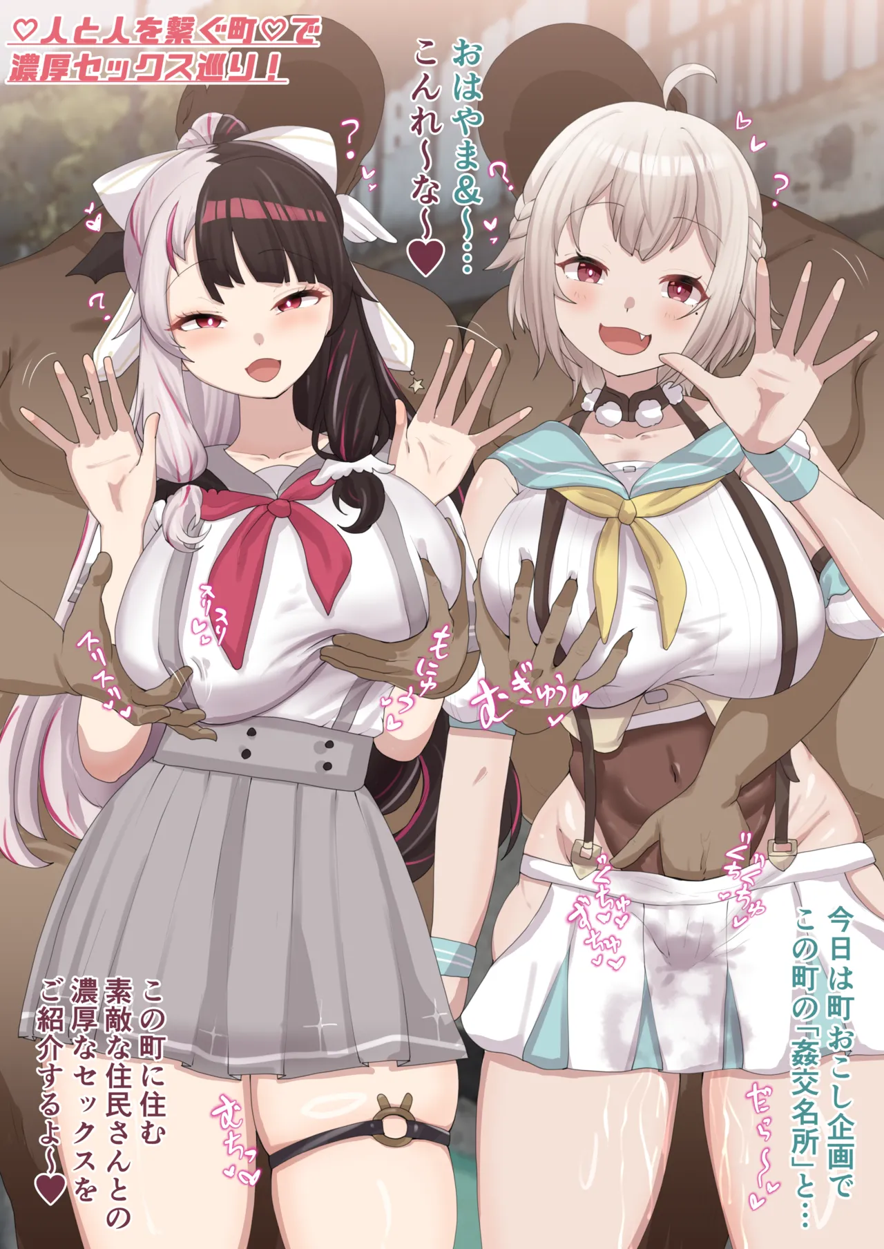 yrmとhymの町の「姦交名所」紹介…💕 page 1 full