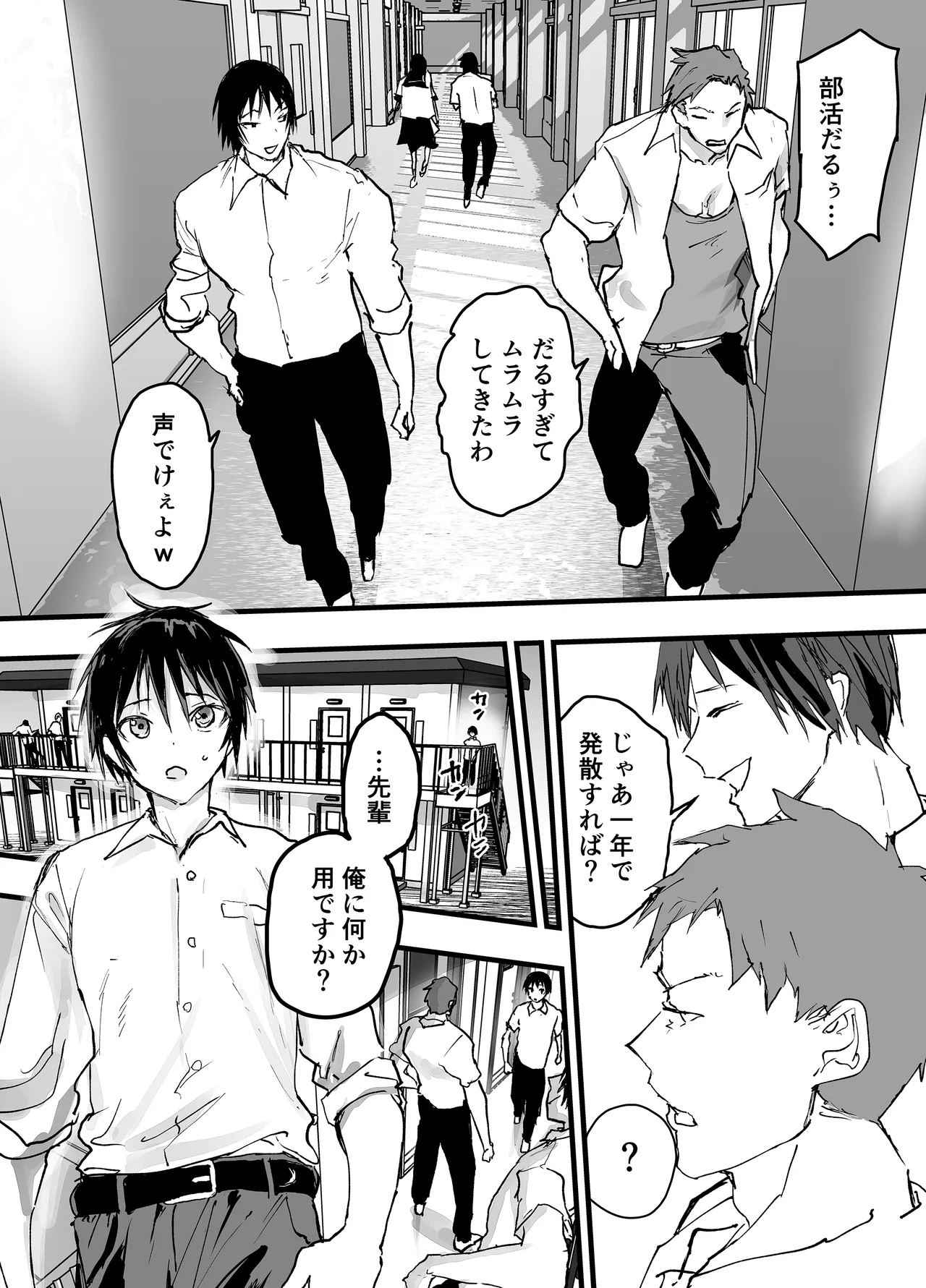 Bukatsu no kowai senpai no niku benki ni sa retemasu. Dekamara rinkan shiofuki jigoku page 3 full