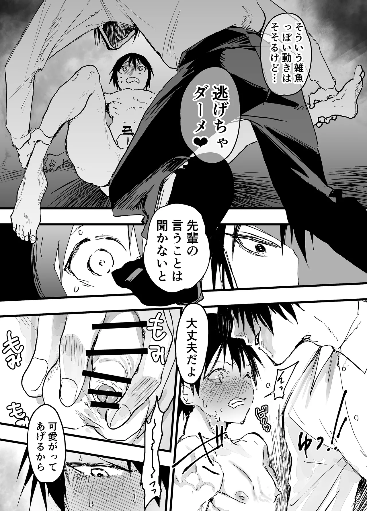Bukatsu no kowai senpai no niku benki ni sa retemasu. Dekamara rinkan shiofuki jigoku page 9 full