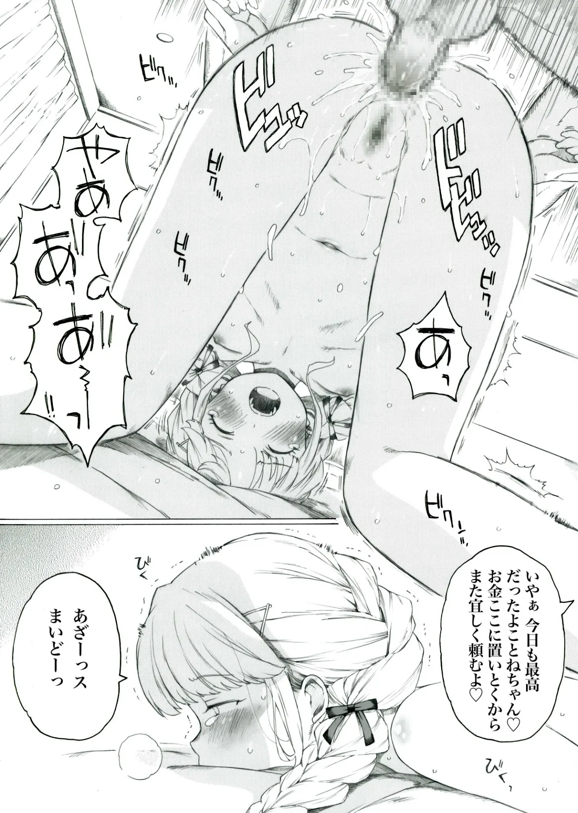 Kotoyone-shi no Papakatsu Nisshi page 5 full