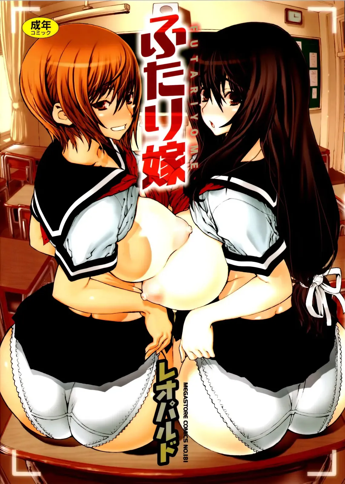 Futariyome  =EES= &amp; El Segundo Circulo page 1 full