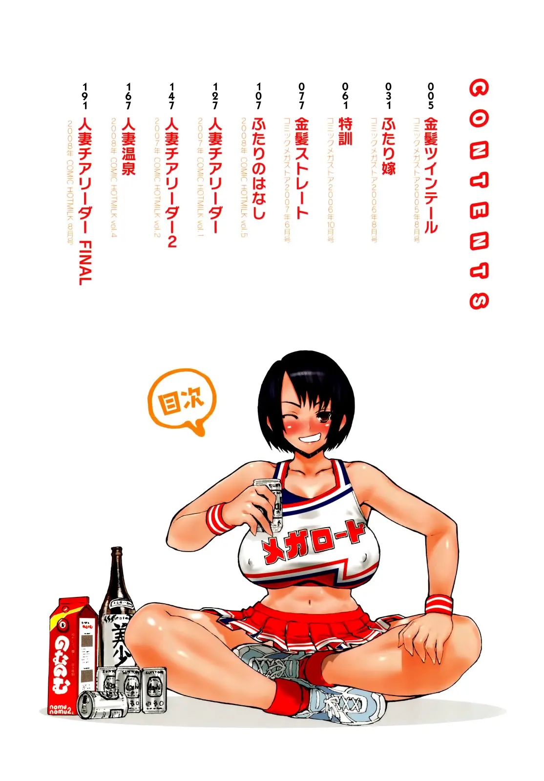 Futariyome  =EES= &amp; El Segundo Circulo page 6 full