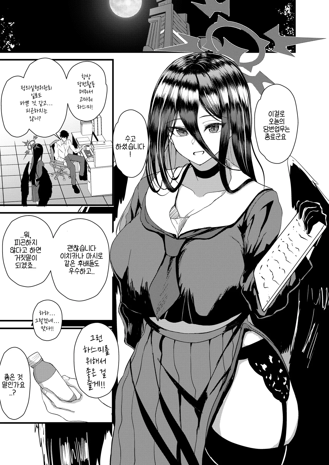 Fushigi na Kusuri o Nonjatta? | 이상한 약을 먹어버렸어? page 2 full