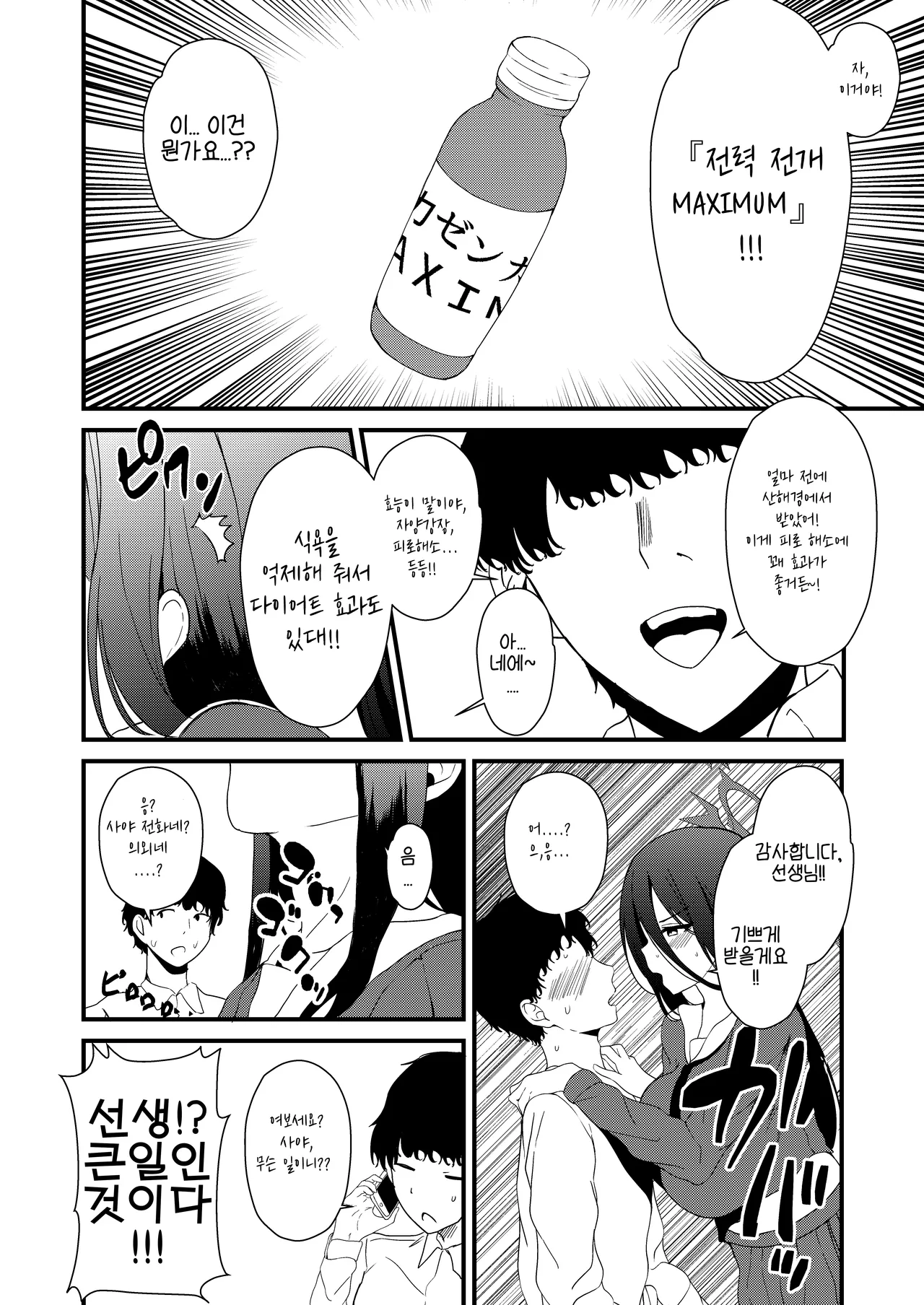 Fushigi na Kusuri o Nonjatta? | 이상한 약을 먹어버렸어? page 3 full