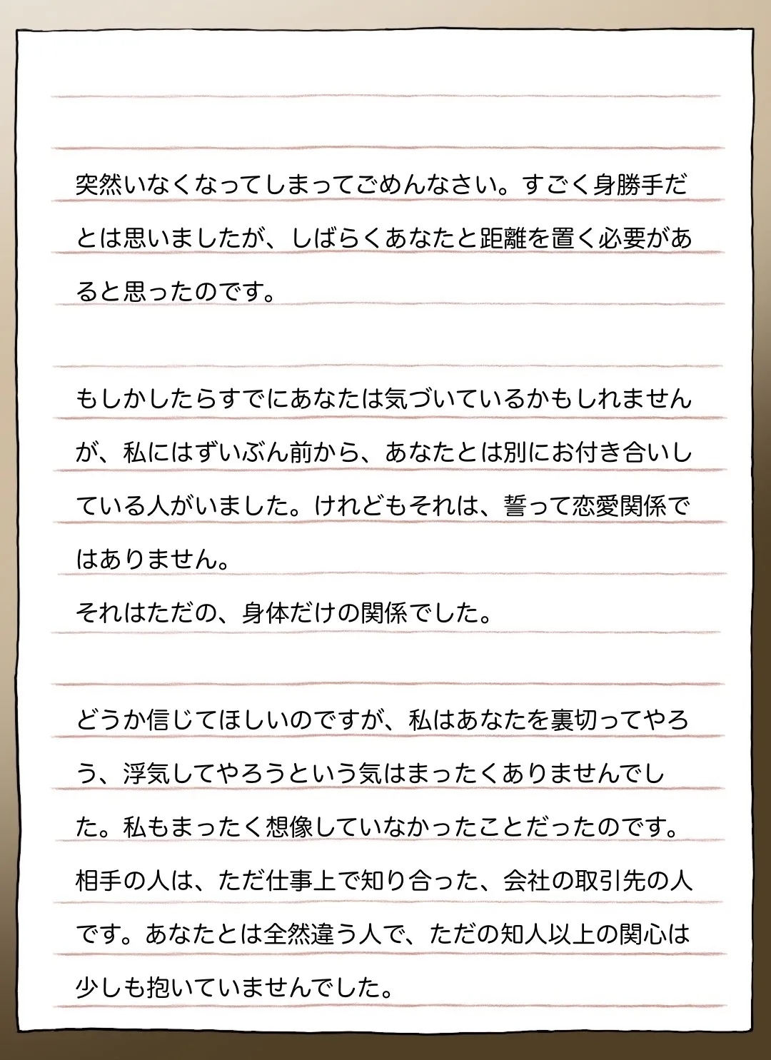 彼女の長い手紙 page 3 full