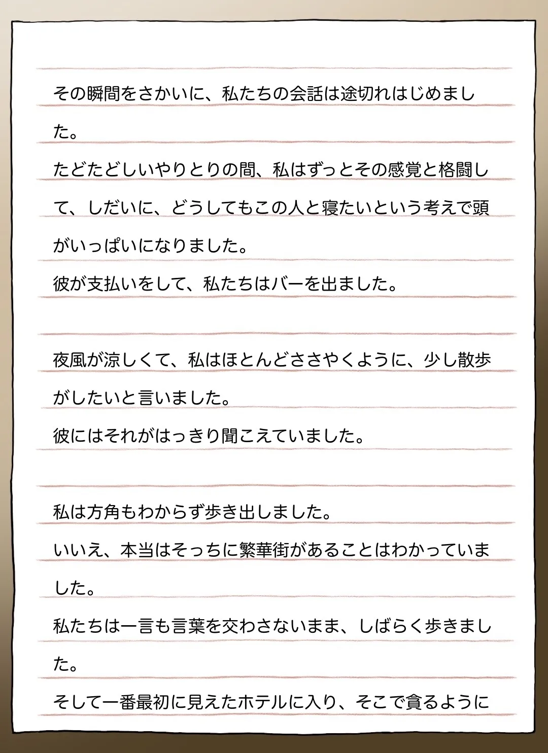 彼女の長い手紙 page 6 full