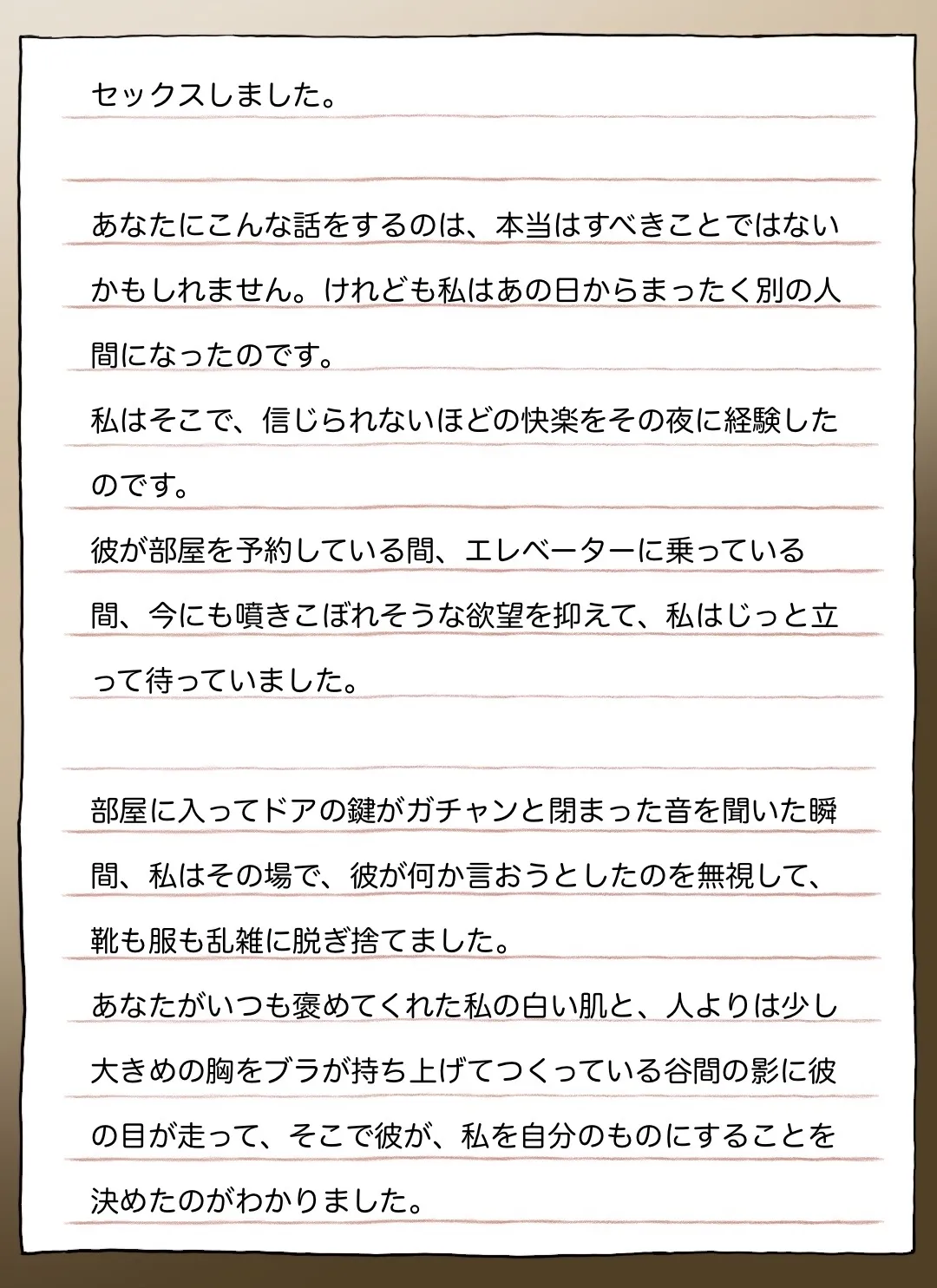 彼女の長い手紙 page 7 full