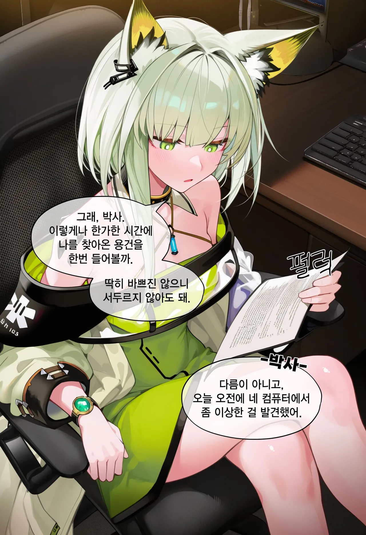 켈시 나는 박사를 지켜야 한다＆켈시 또 하나 약속 page 2 full