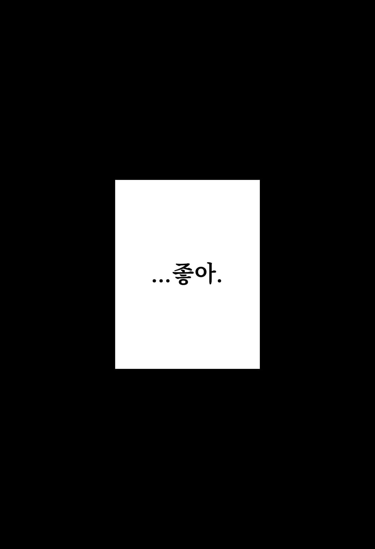 켈시 나는 박사를 지켜야 한다＆켈시 또 하나 약속 page 4 full