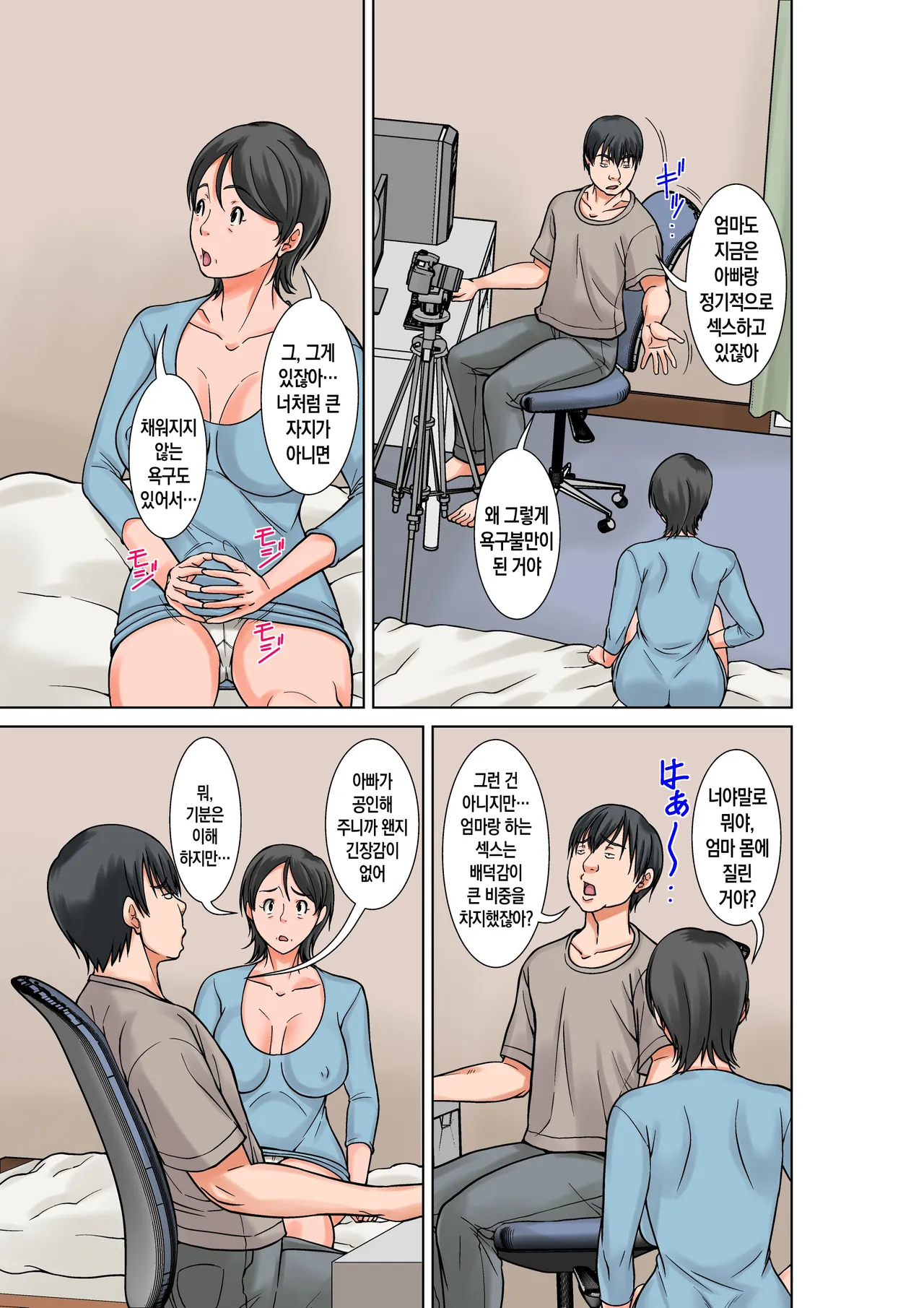 Kora! Anta Hahaoya o Kudoite Nani Shiyoutteiu no! ~Katsuo Hitorigurashi Hen~ Kanketsu | 이 녀석! 네 엄마를 유혹해서 뭘 어쩌자는 거야! 〜카츠오의 독신생활 편~완결 page 5 full