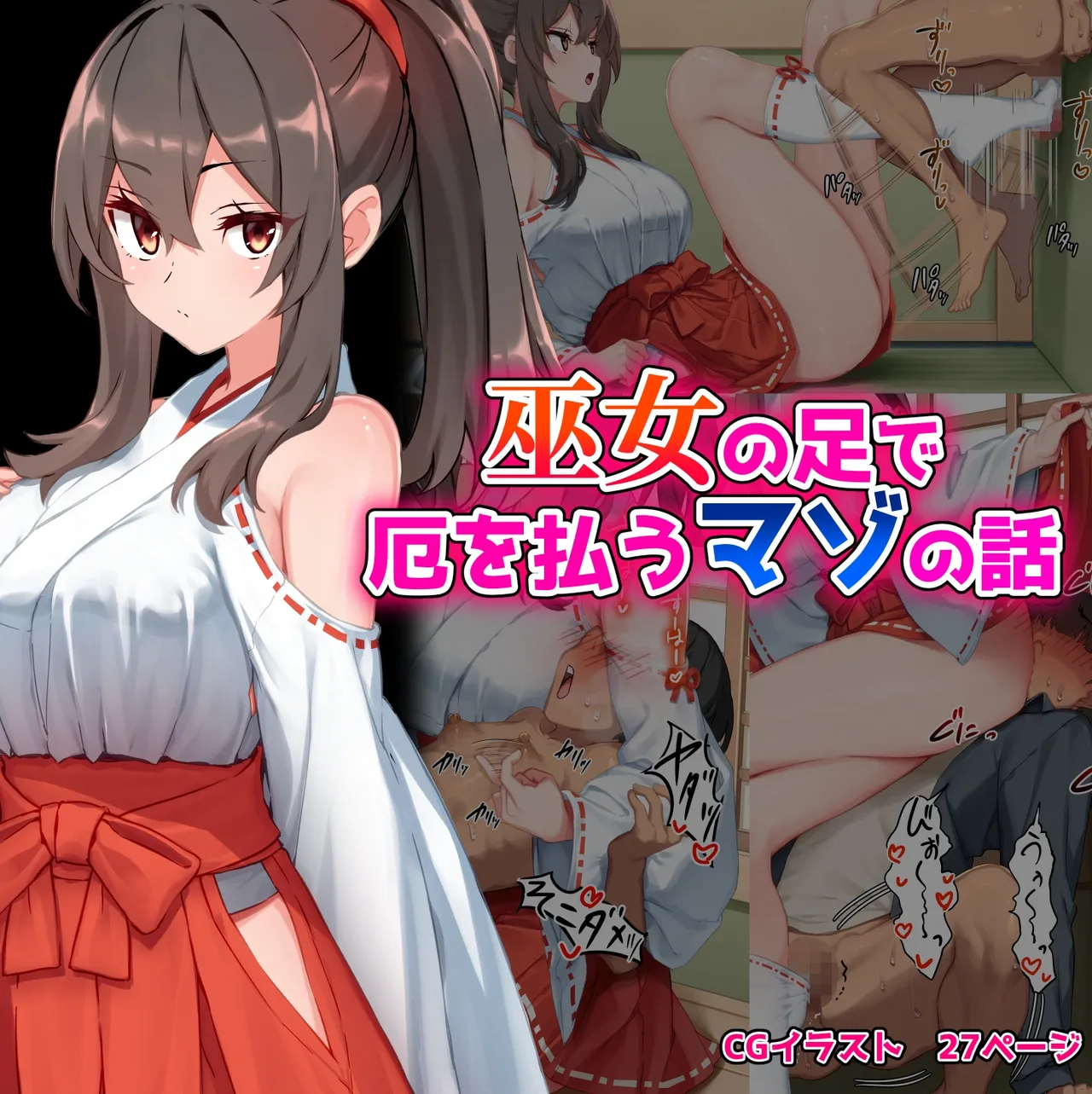 Miko no Ashi de Yaku wo Harau Mazo no Hanashi page 1 full