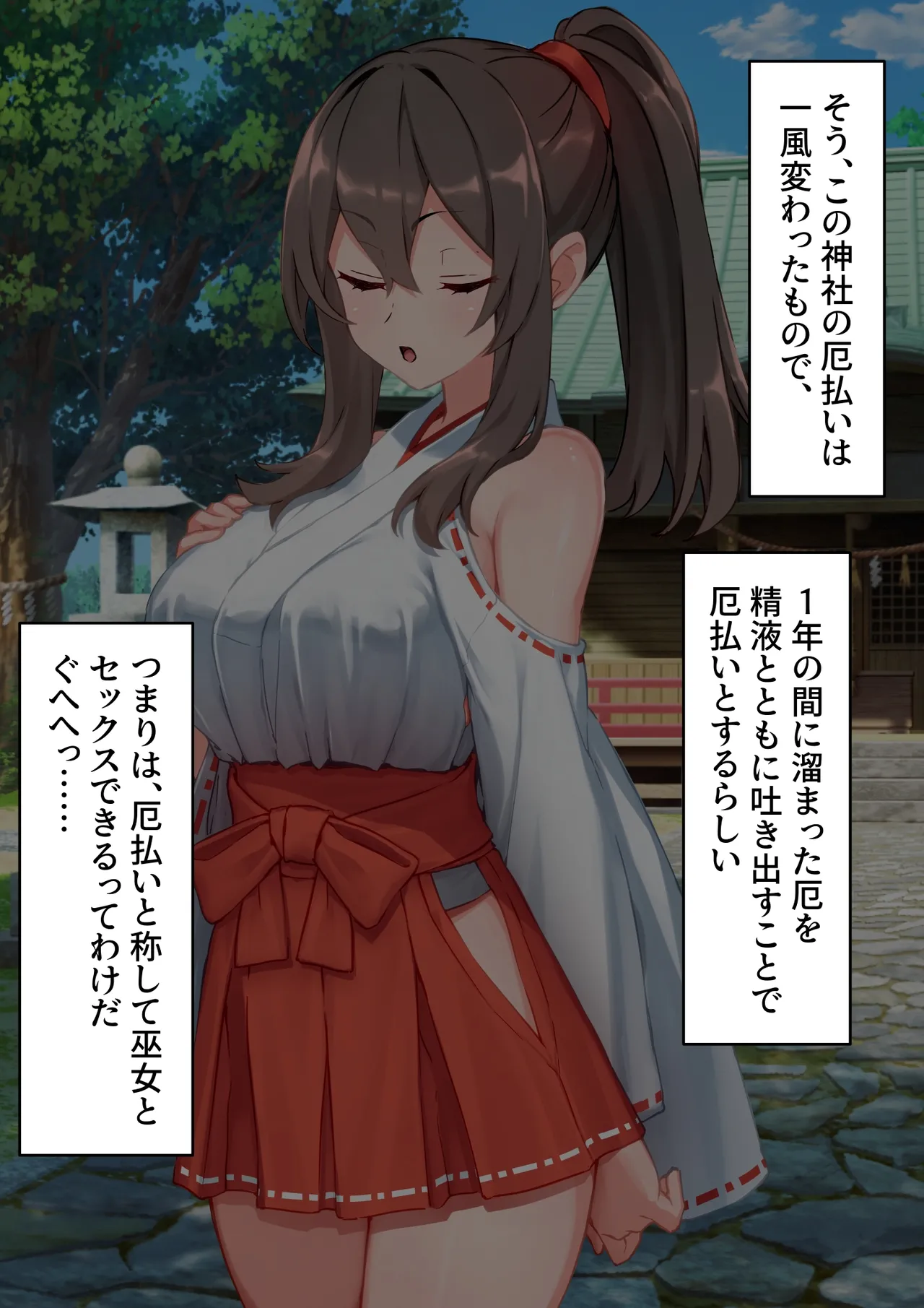 Miko no Ashi de Yaku wo Harau Mazo no Hanashi page 6 full