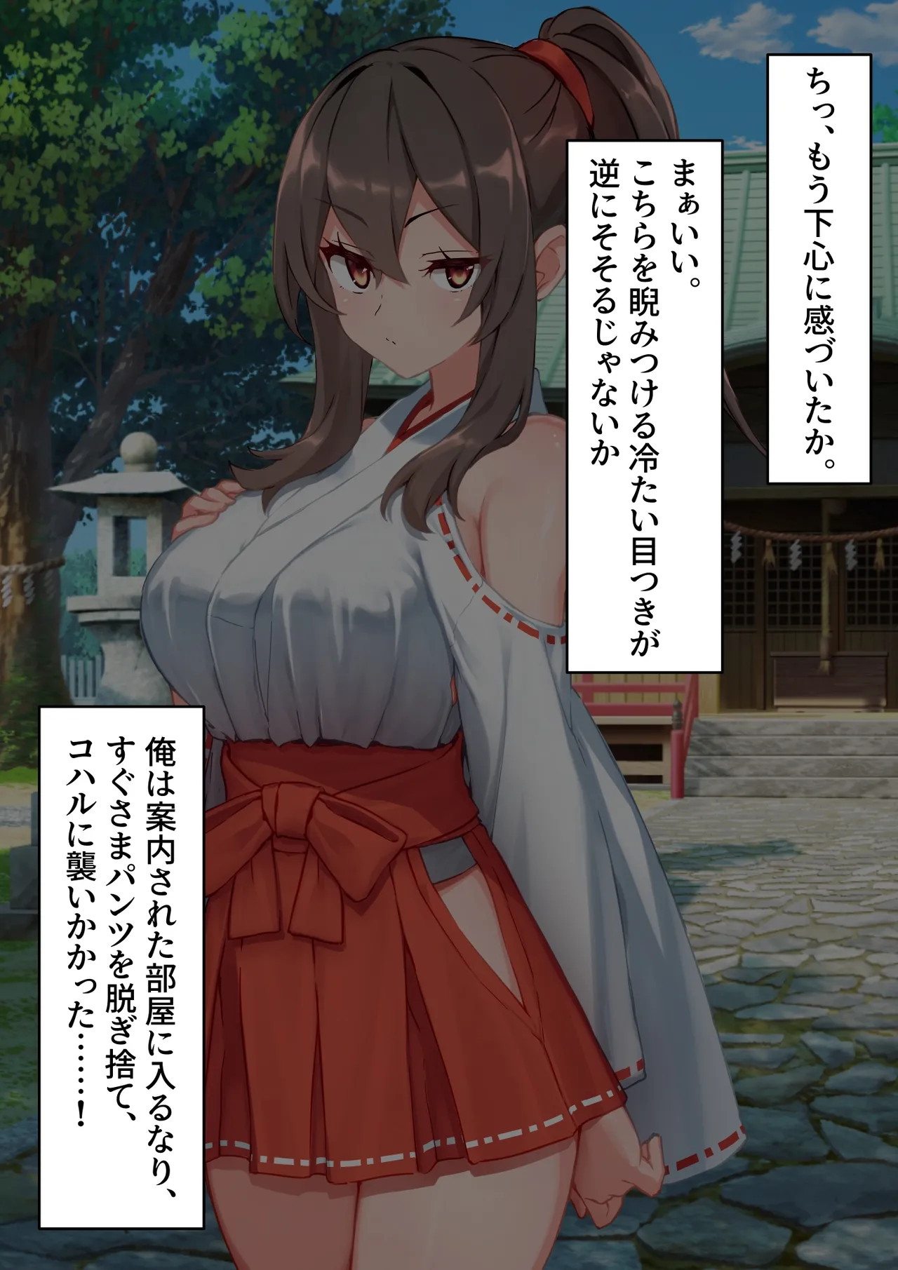 Miko no Ashi de Yaku wo Harau Mazo no Hanashi page 8 full