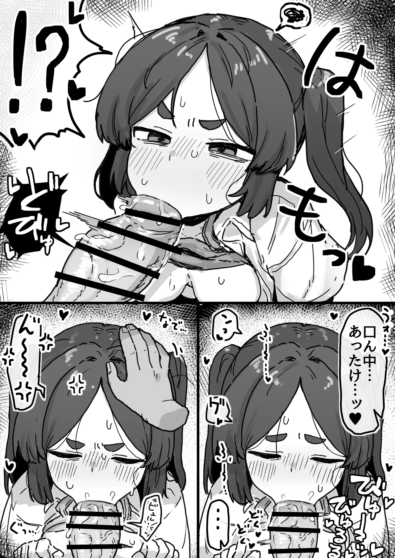 ○Shori Gakari-chan page 10 full