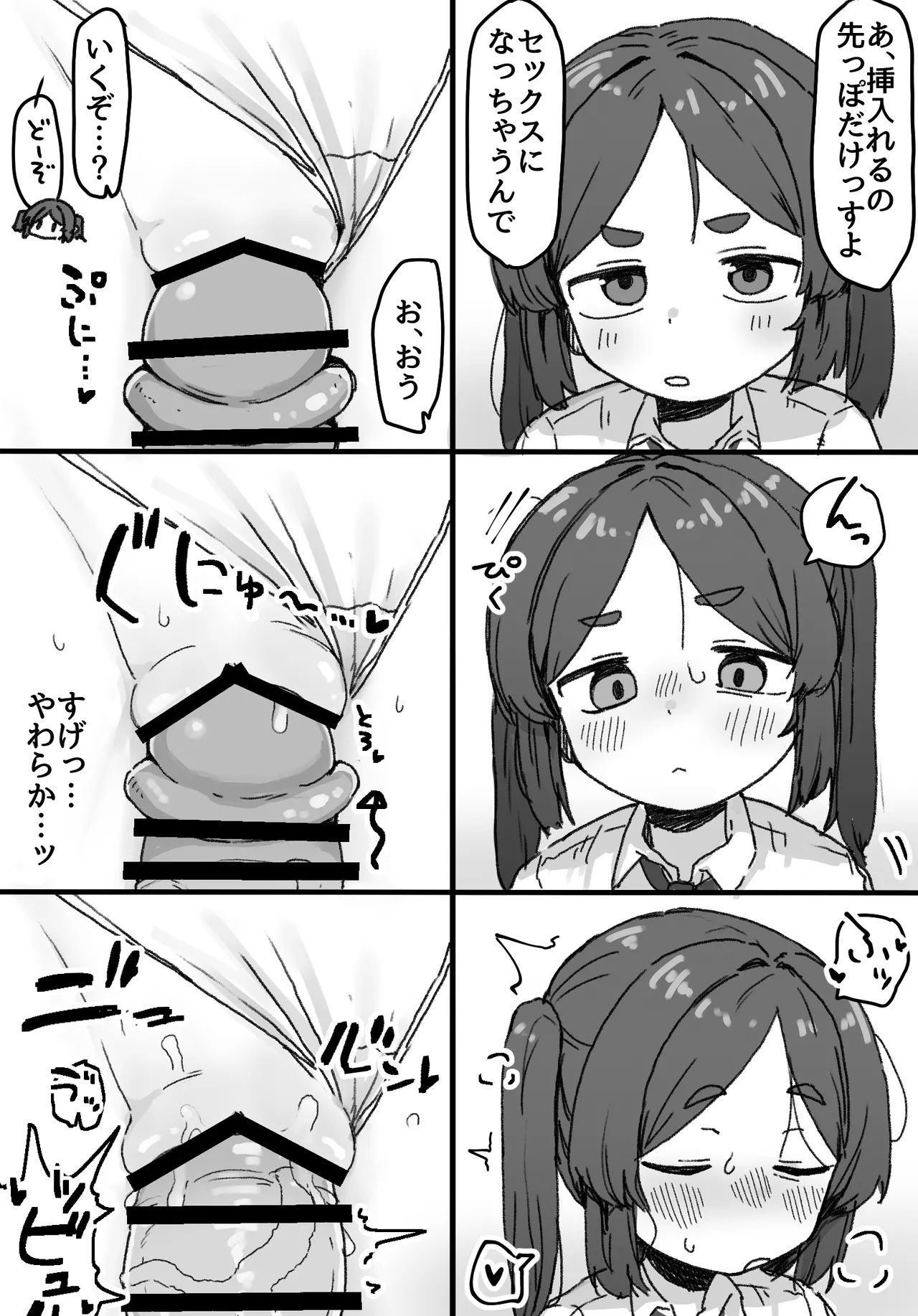 ○Shori Gakari-chan page 3 full