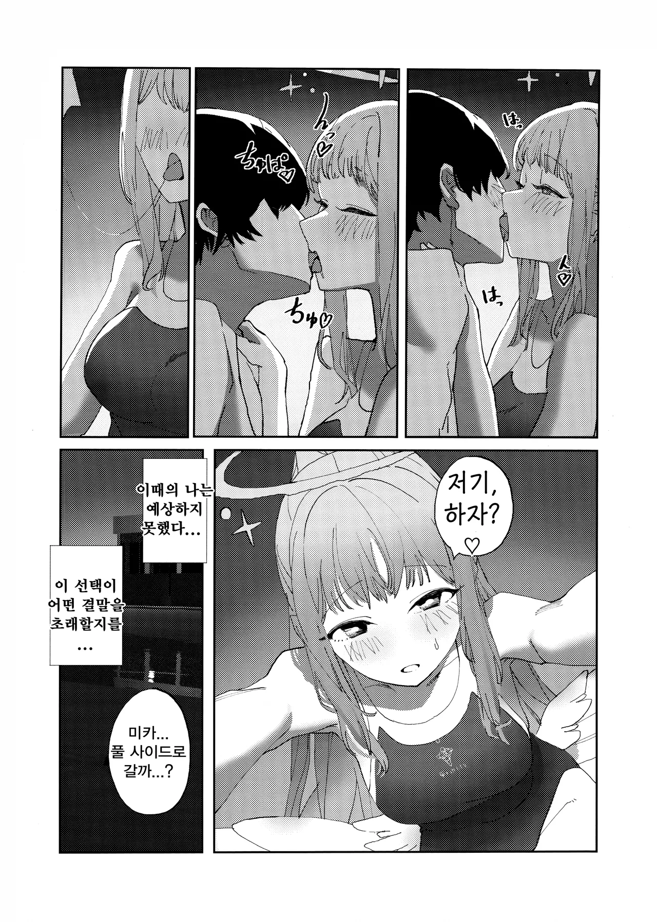 Yandere Archive | 얀데레 아카이브 page 10 full
