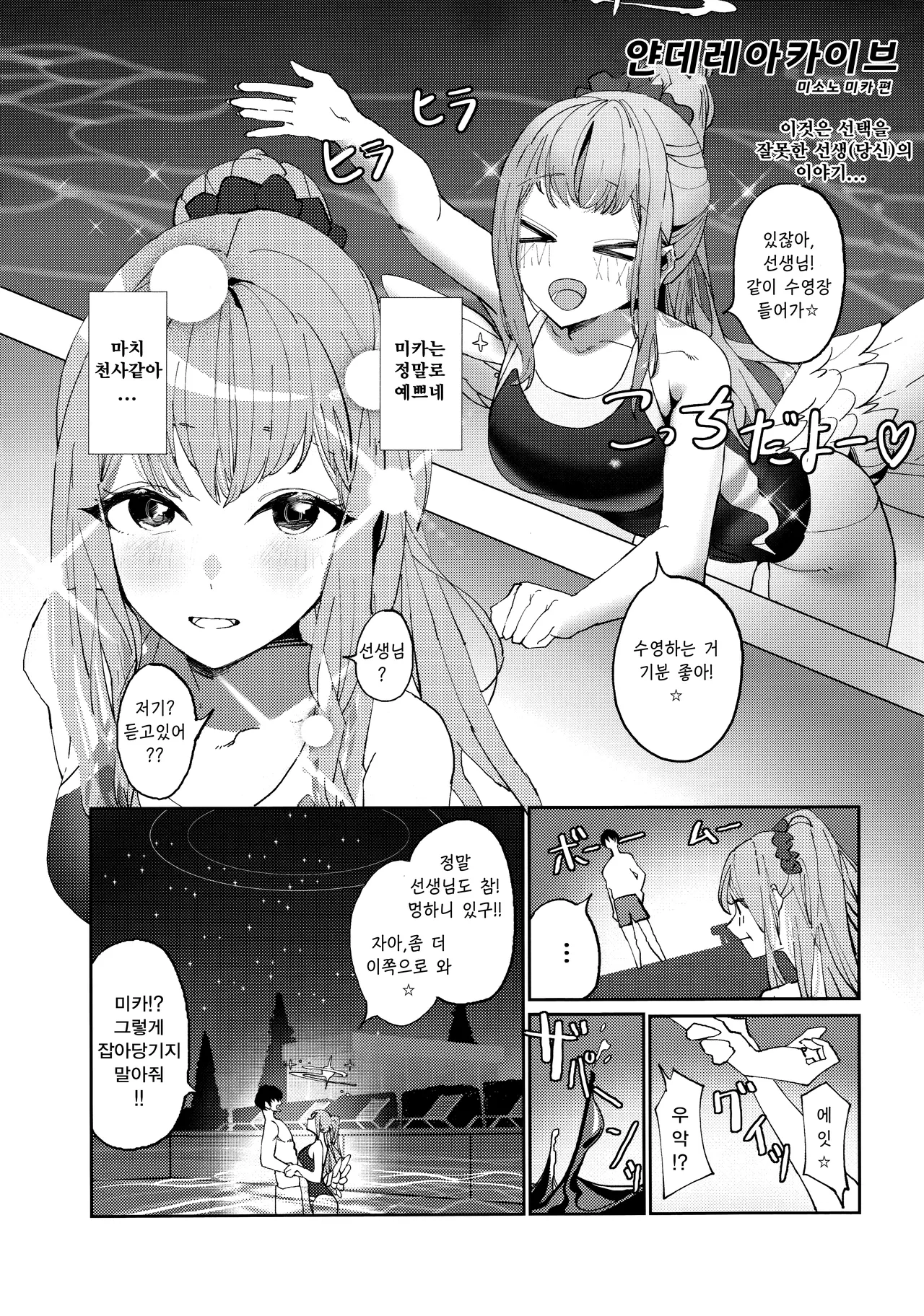 Yandere Archive | 얀데레 아카이브 page 4 full
