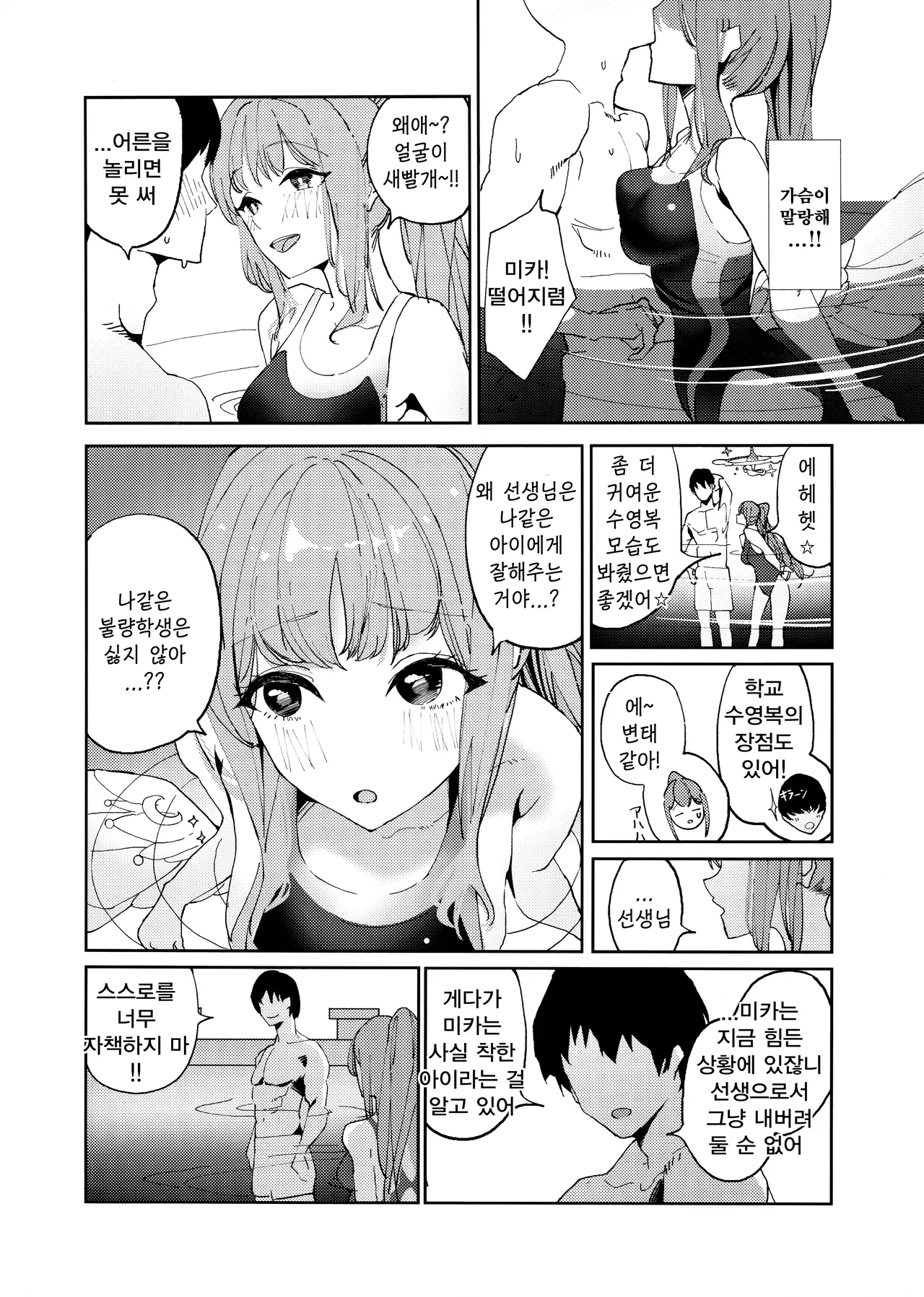 Yandere Archive | 얀데레 아카이브 page 5 full
