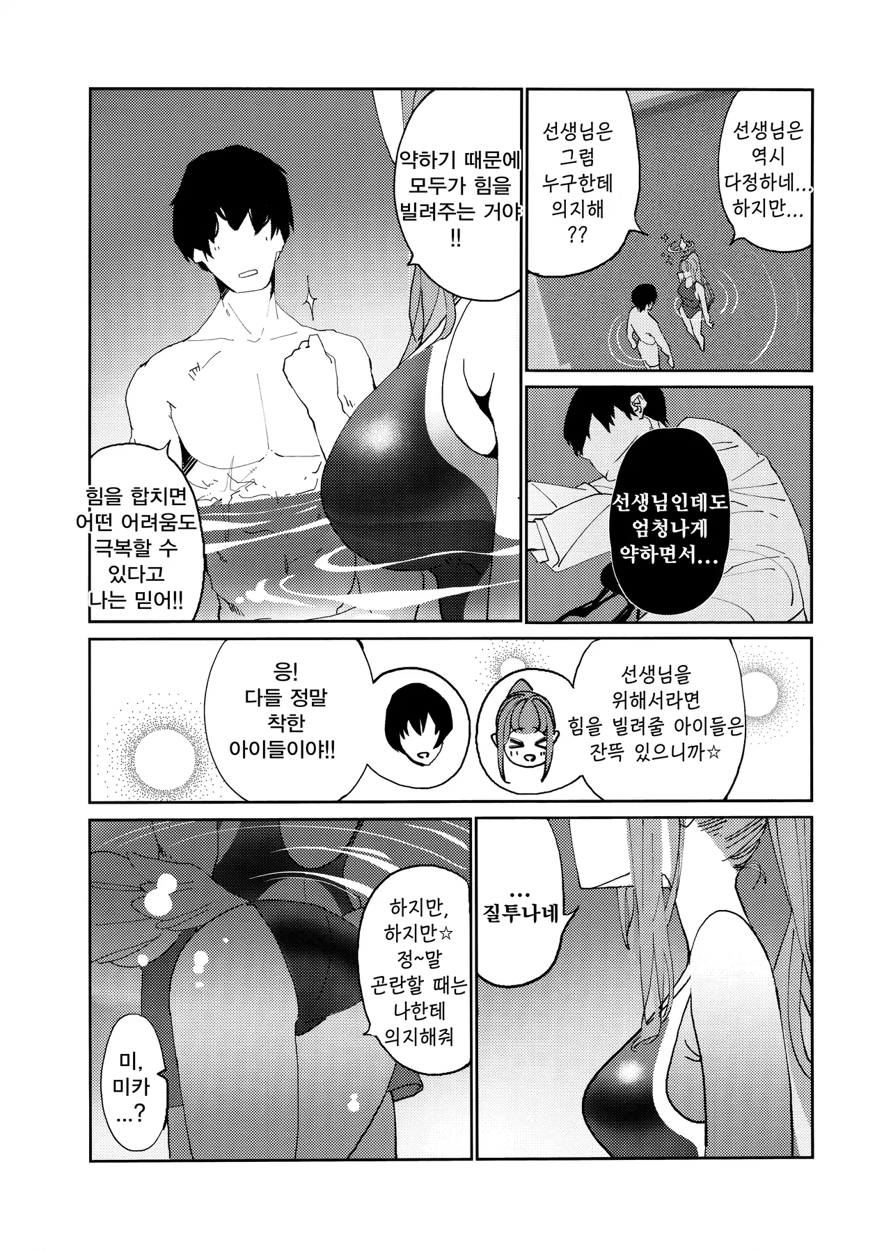 Yandere Archive | 얀데레 아카이브 page 6 full