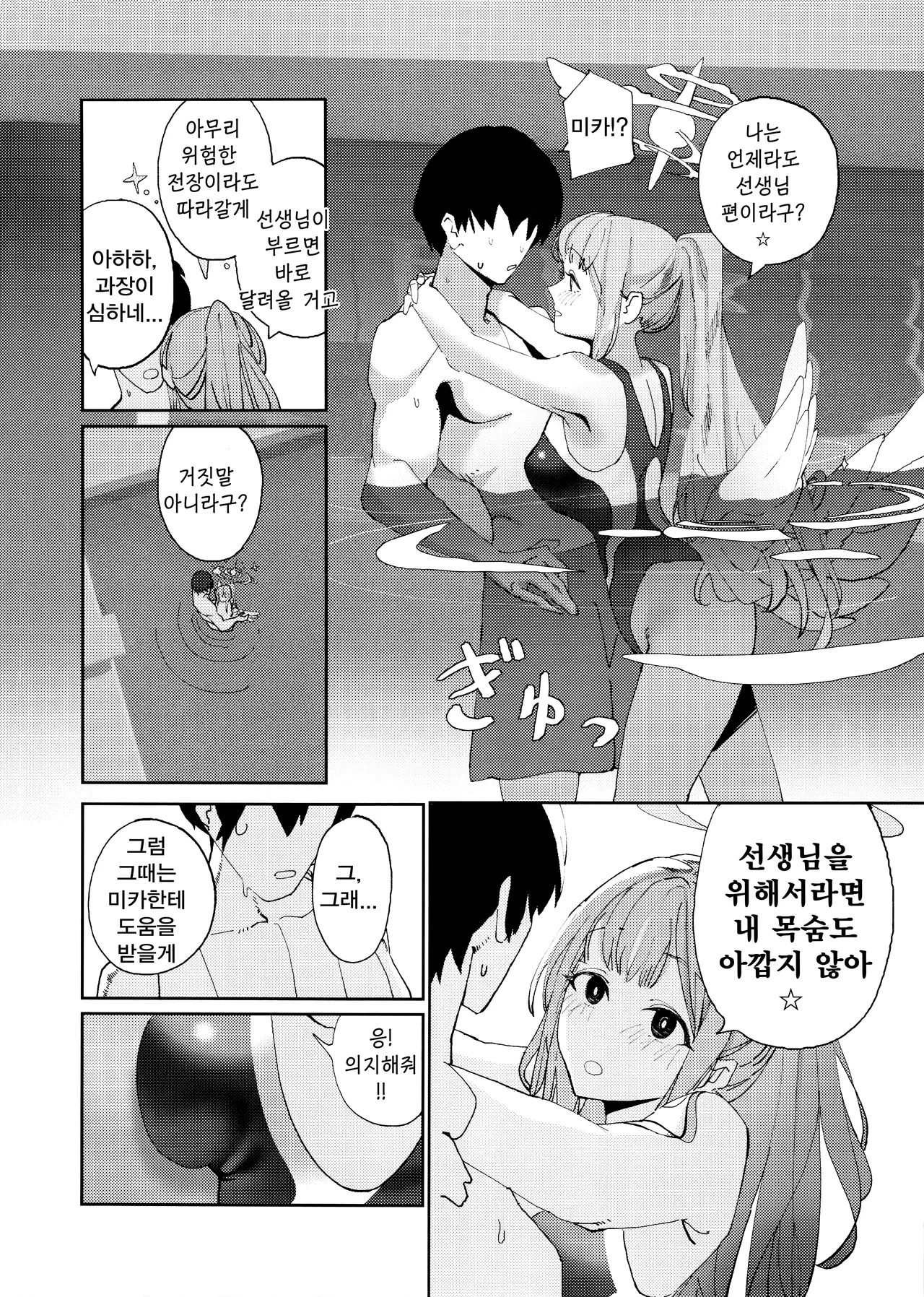 Yandere Archive | 얀데레 아카이브 page 7 full