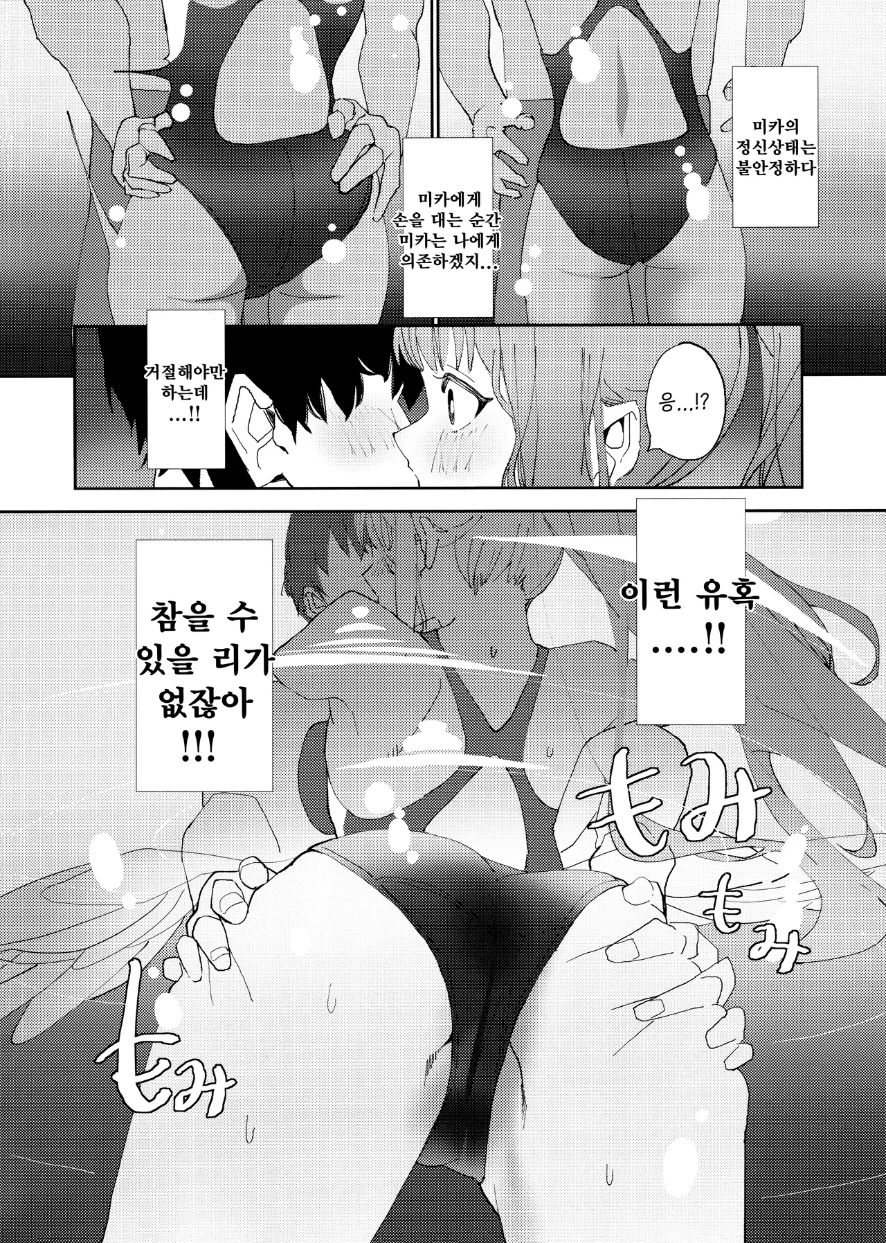 Yandere Archive | 얀데레 아카이브 page 9 full