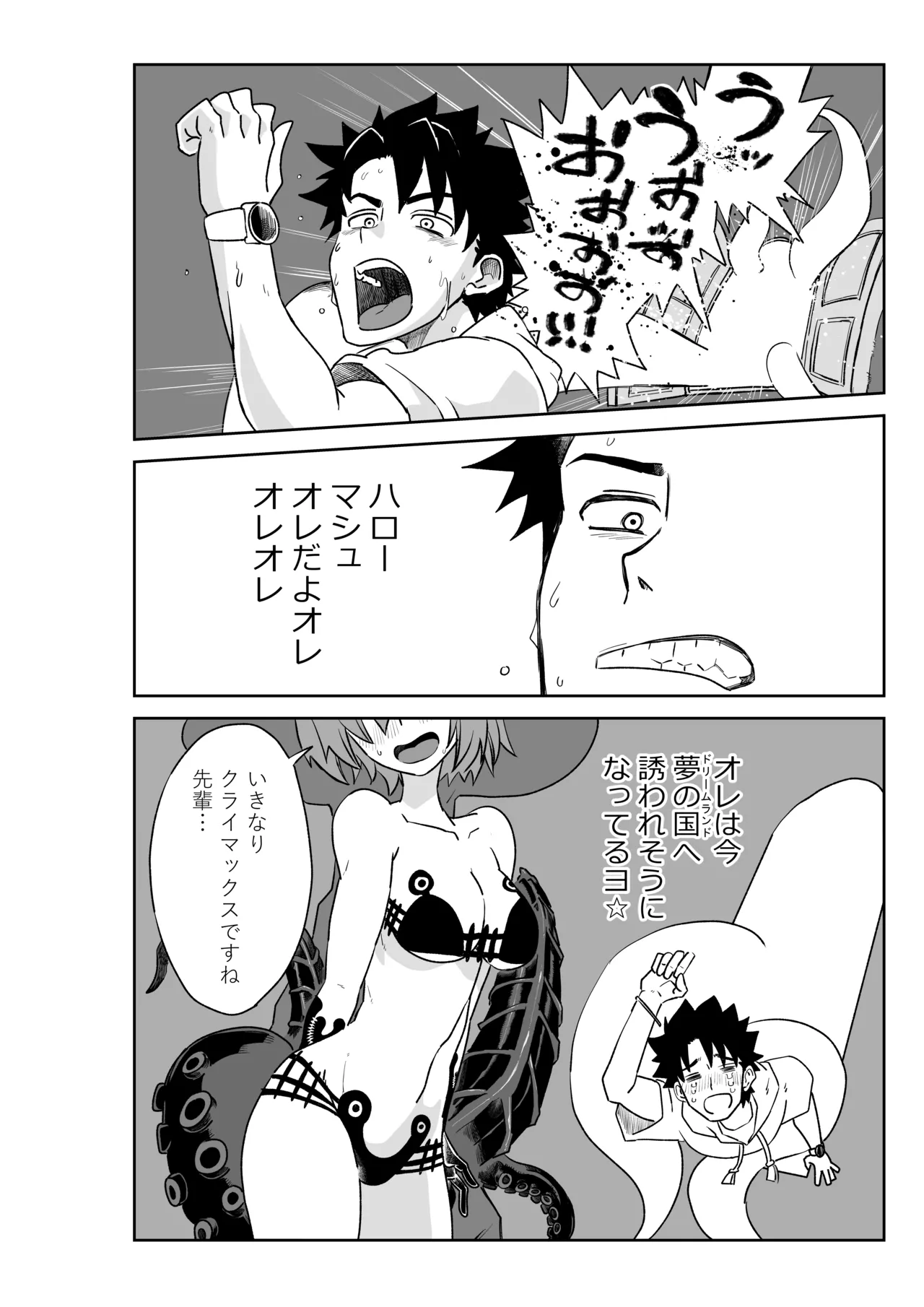 ルルハワでアビーとオルタリリィとテュフォン姉妹と～セッッ特異点～ page 2 full