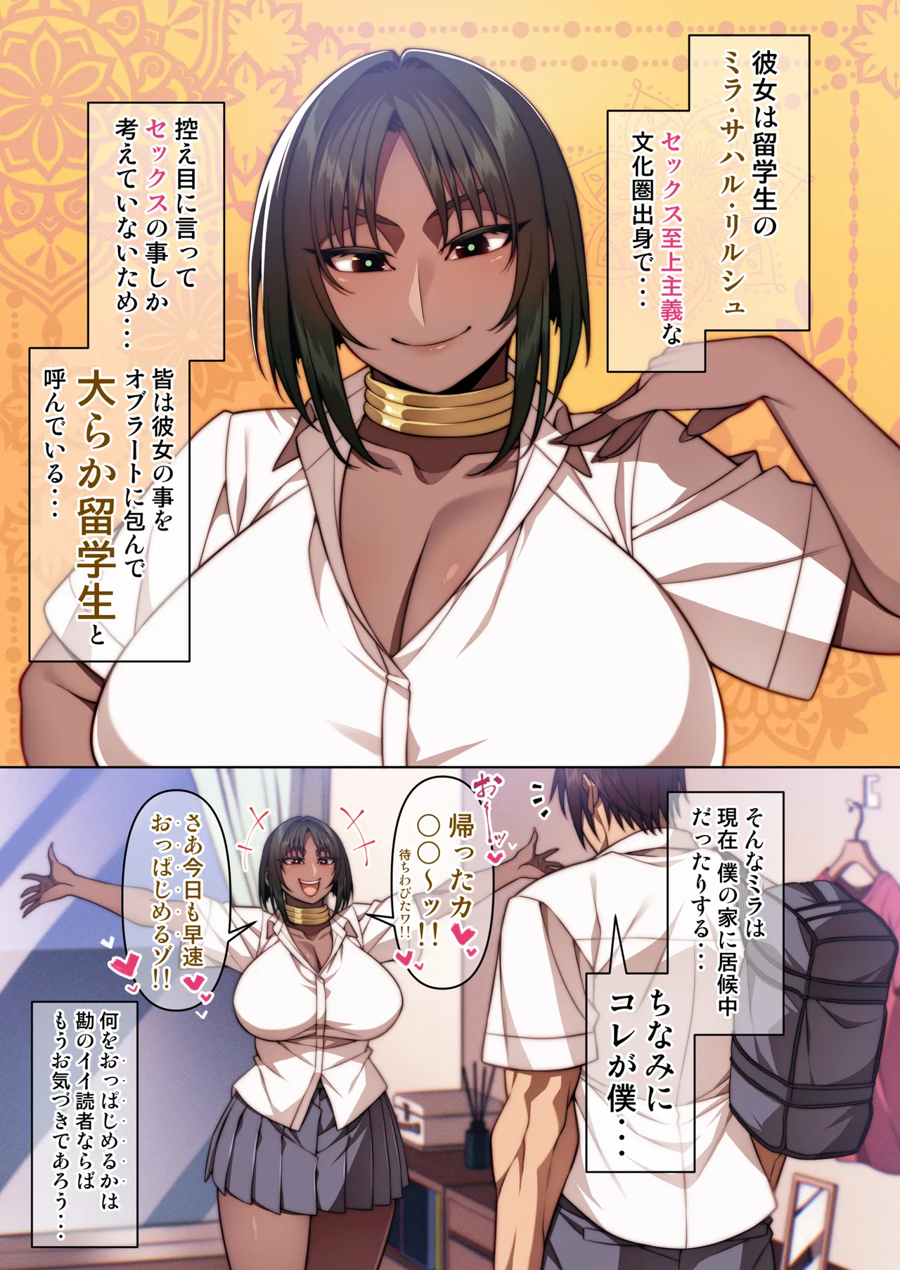 都合のイイ♀ 大らか留学生編 page 2 full