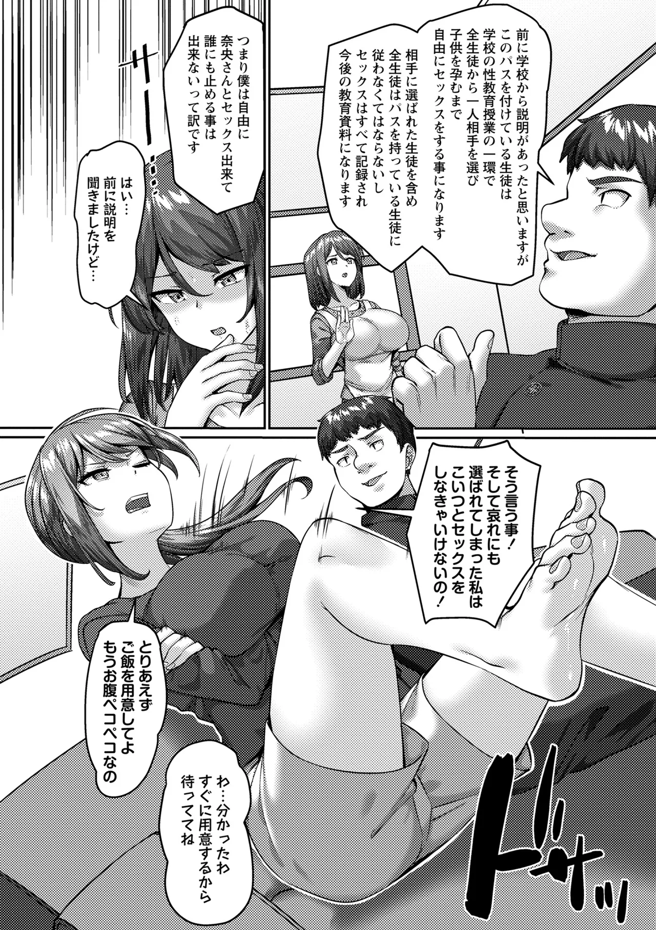 COMIC Masyo 2026-04 page 8 full