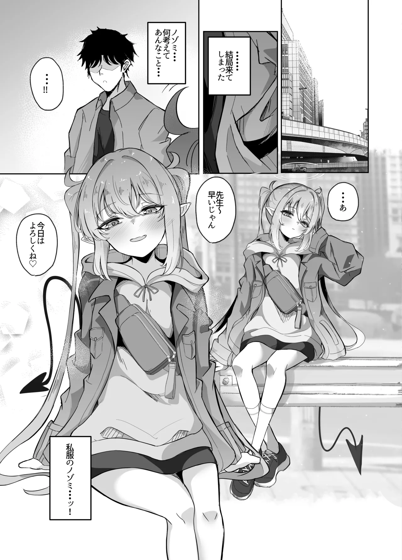 先生は素人だから page 10 full