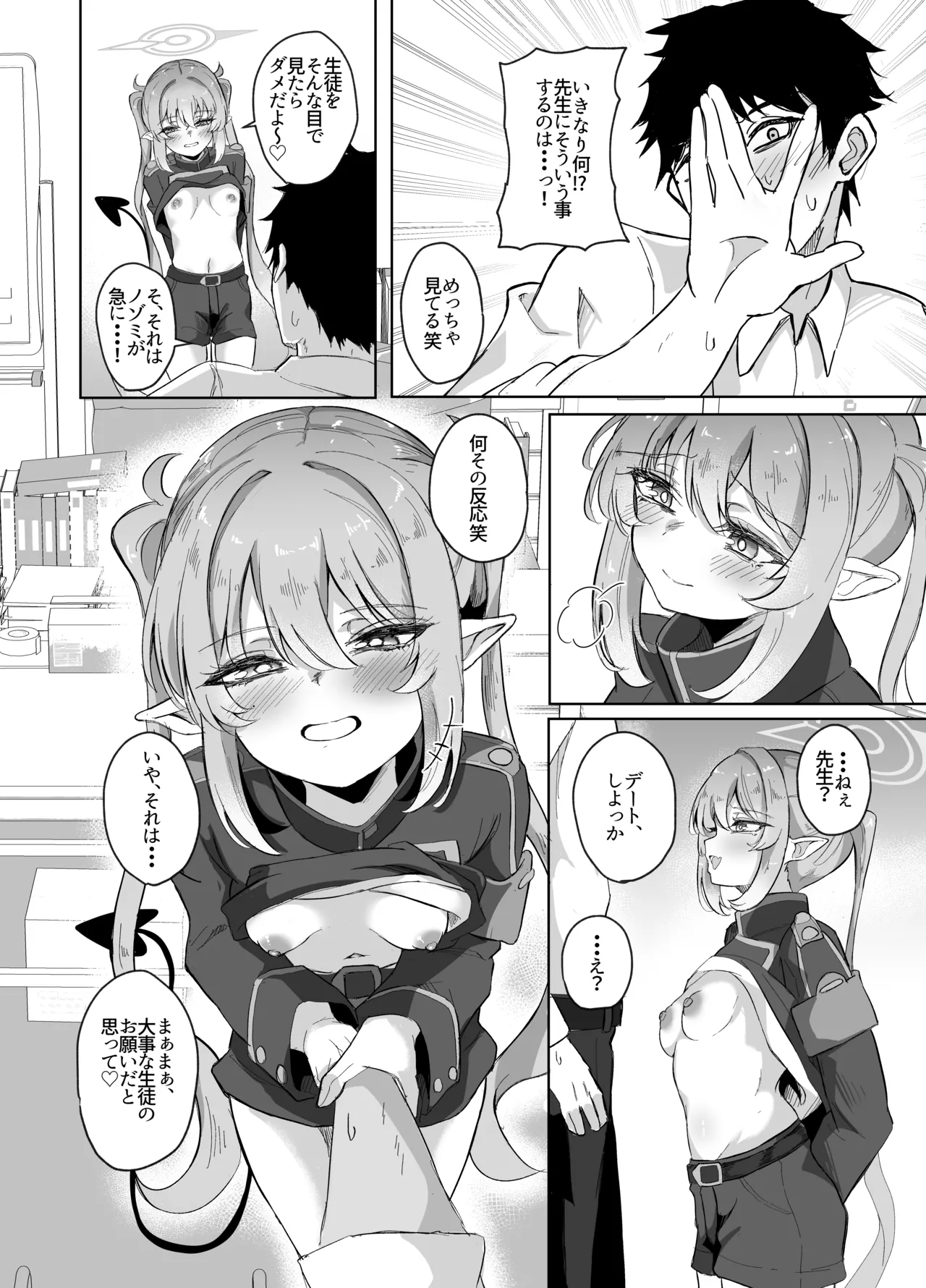 先生は素人だから page 9 full