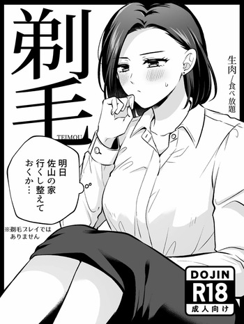 剃毛_DL版_ cover