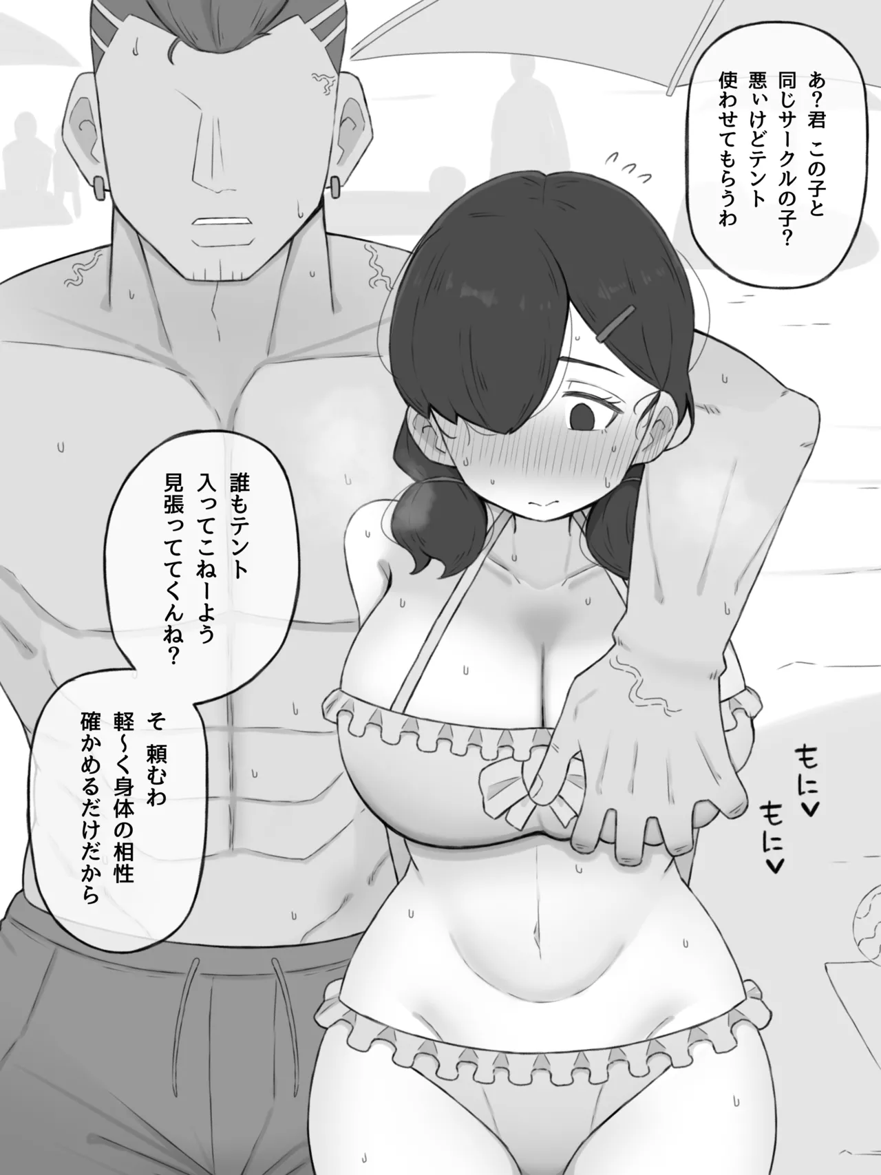 僕の楽しみだった夏は儚く終わる page 1 full