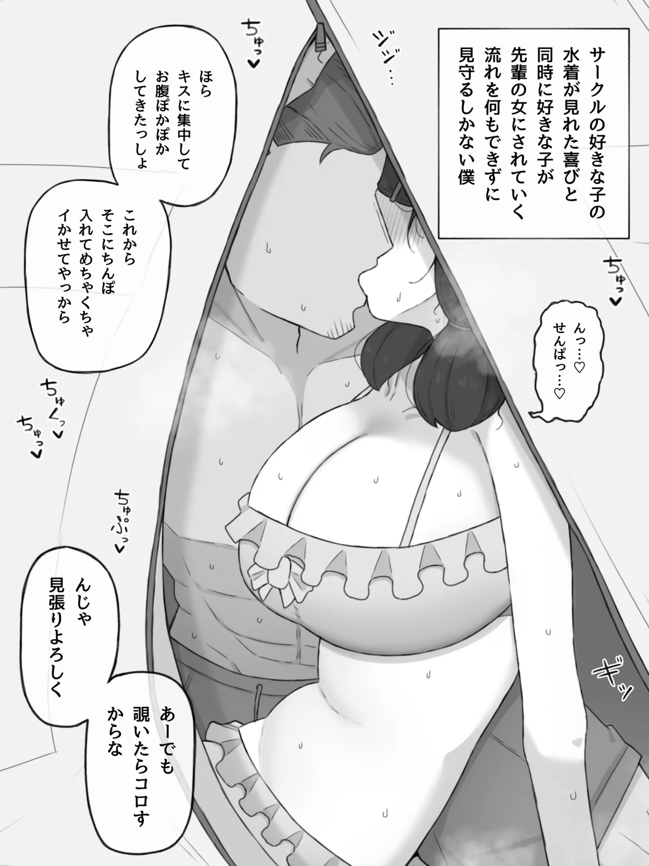 僕の楽しみだった夏は儚く終わる page 2 full