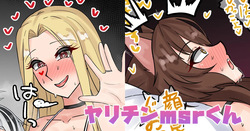 ヤリチンmsrくん