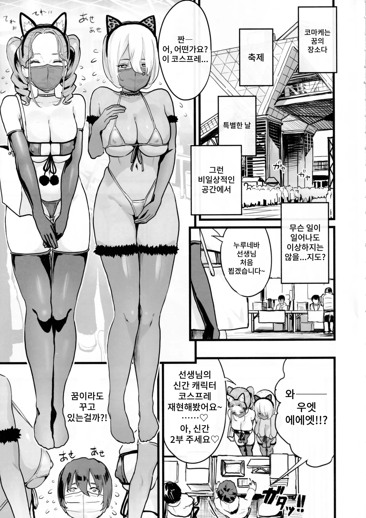 Ofupako dou desu ka? page 3 full